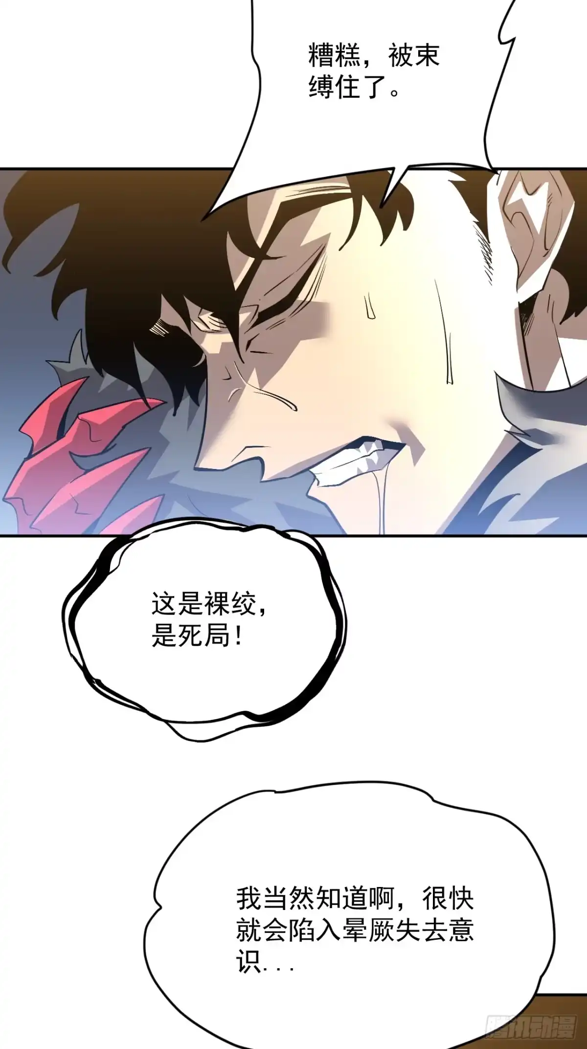 《寄宿我身，这个异生人不好惹》06-算得上机智 第2页