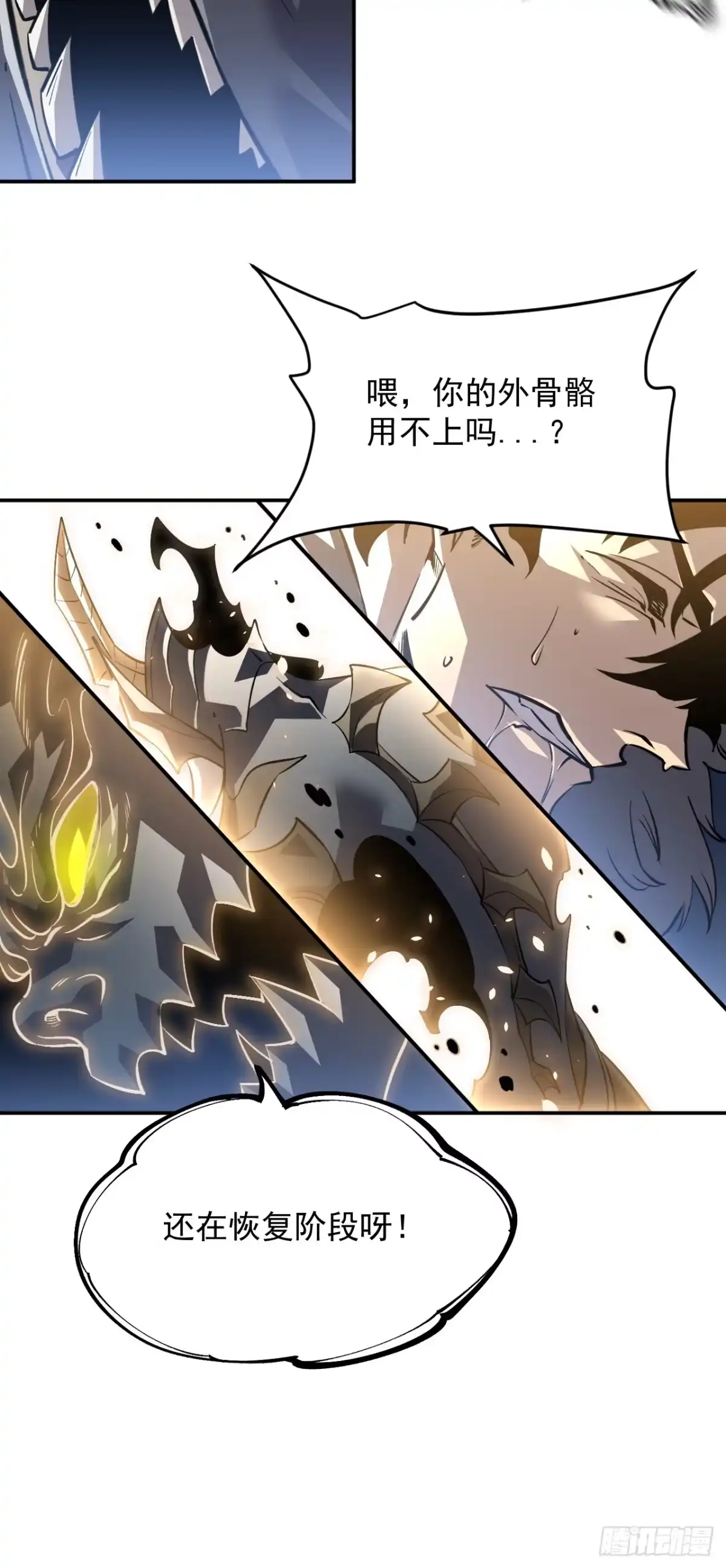 《寄宿我身，这个异生人不好惹》06-算得上机智 第4页