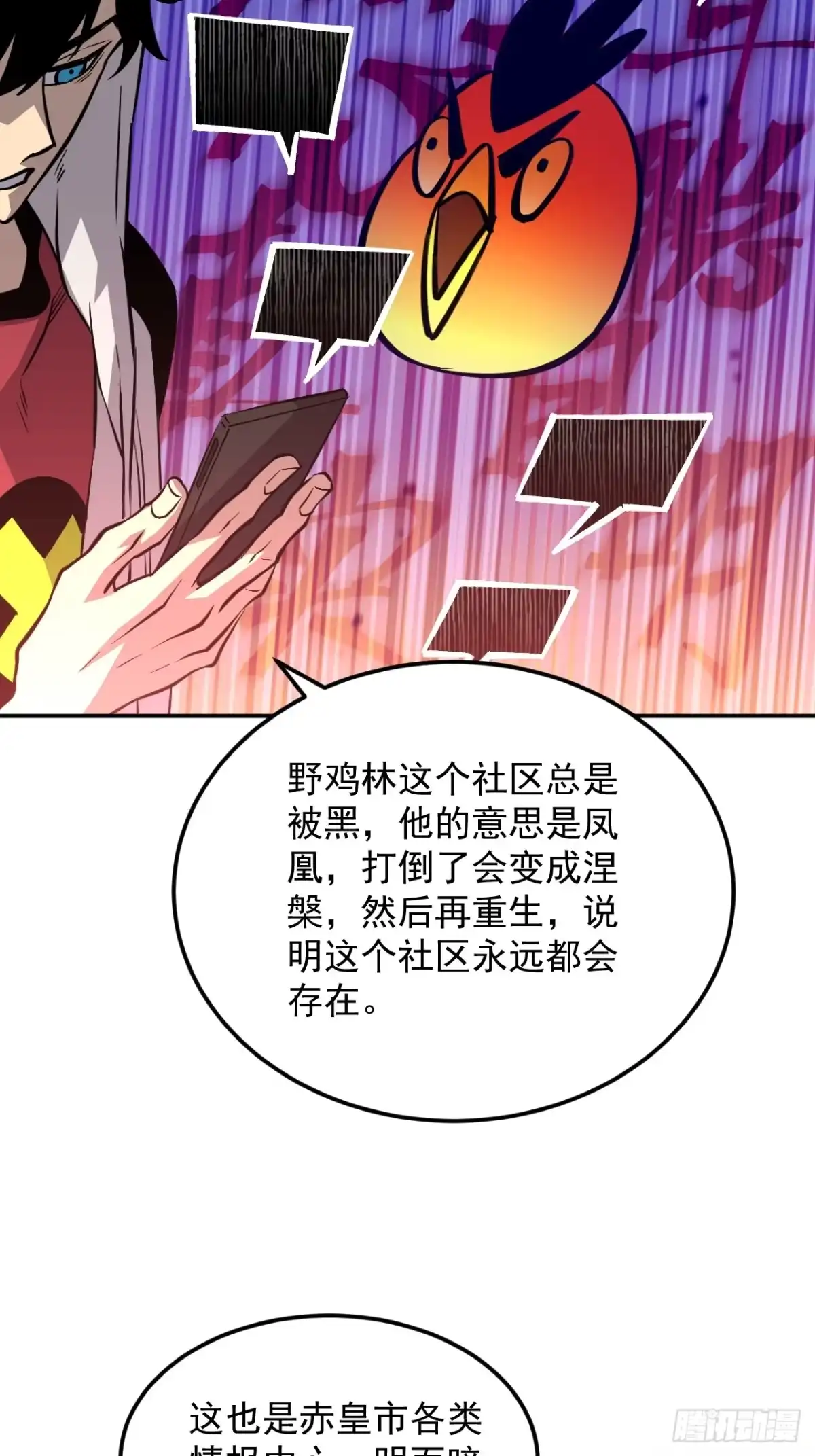 《寄宿我身，这个异生人不好惹》07-野鸡林 第8页