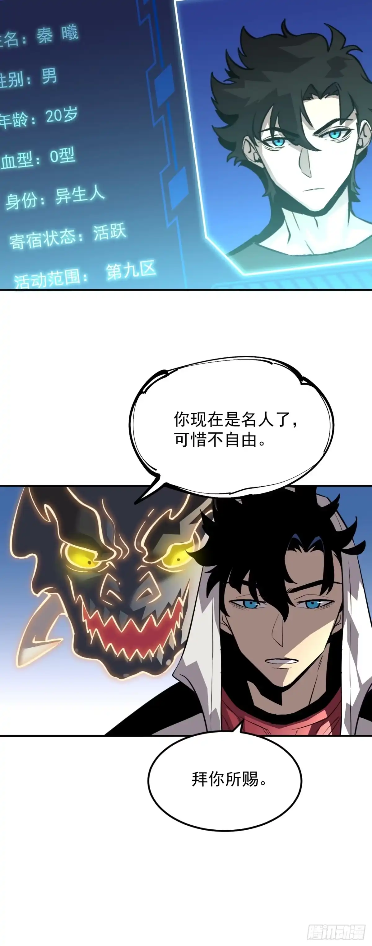 《寄宿我身，这个异生人不好惹》07-野鸡林 第4页