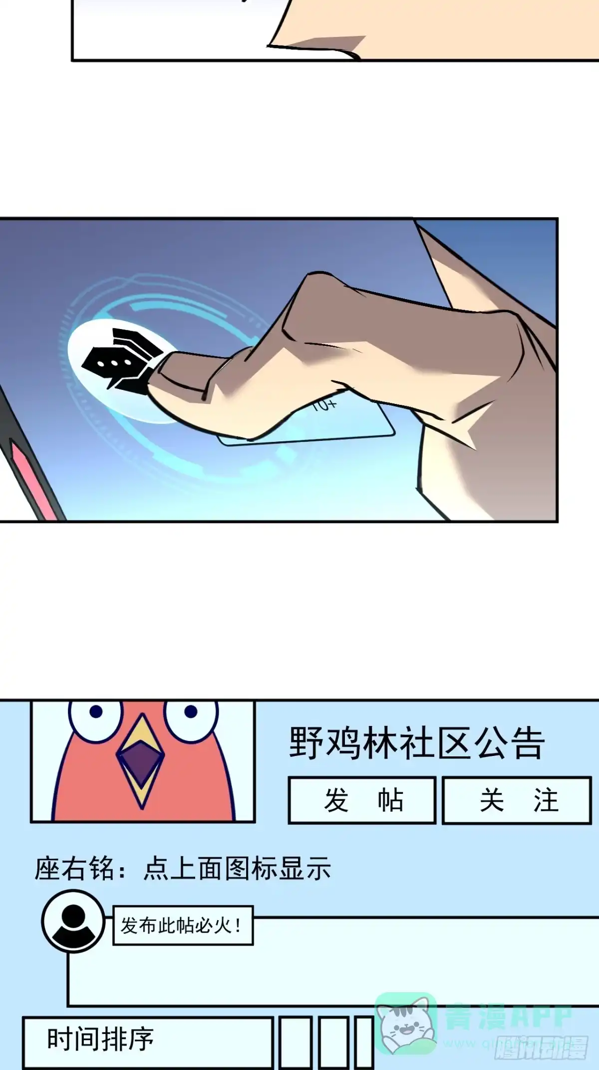 《寄宿我身，这个异生人不好惹》07-野鸡林 第6页