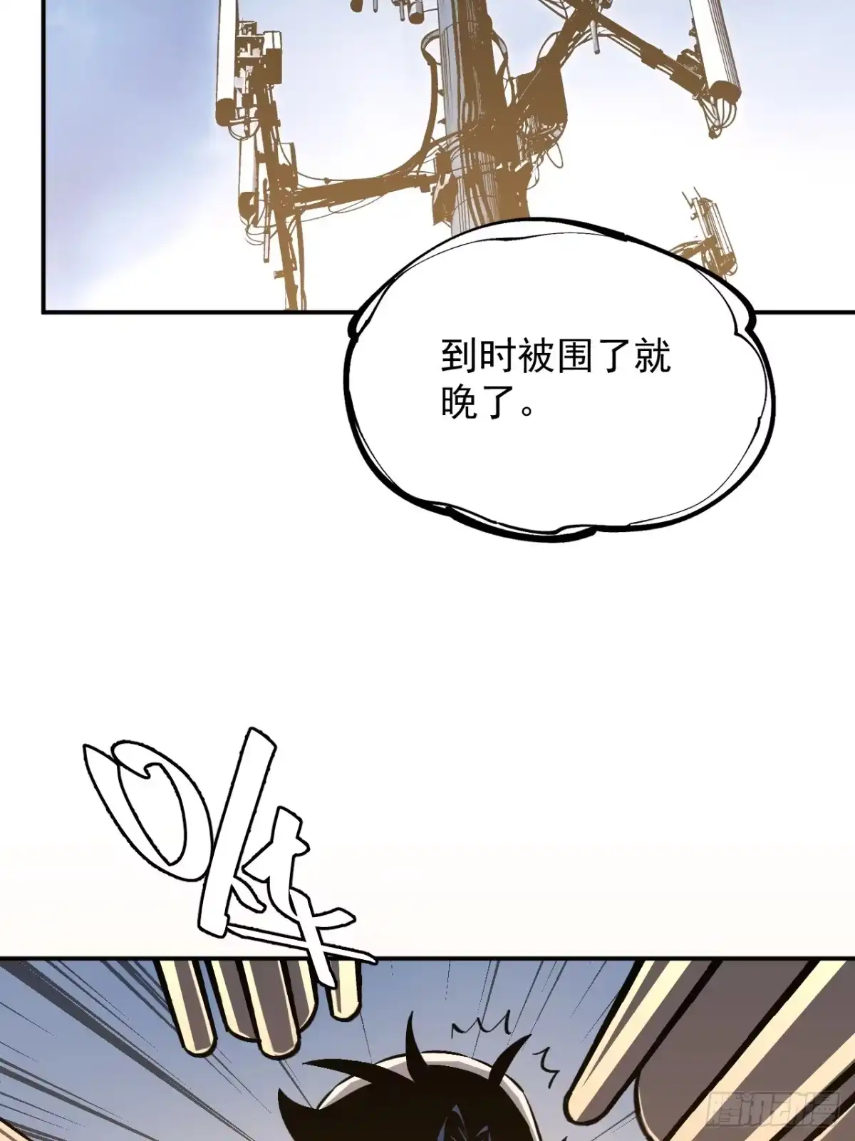《寄宿我身，这个异生人不好惹》07-野鸡林 第14页