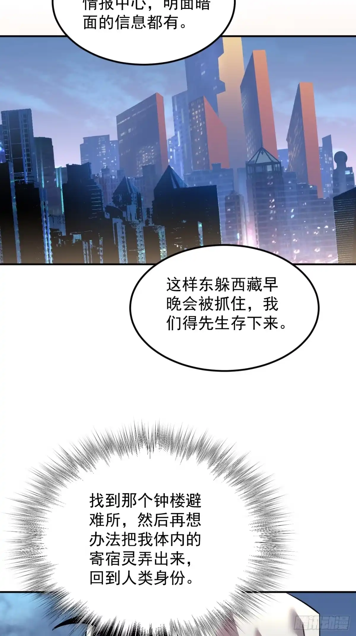 《寄宿我身，这个异生人不好惹》07-野鸡林 第9页