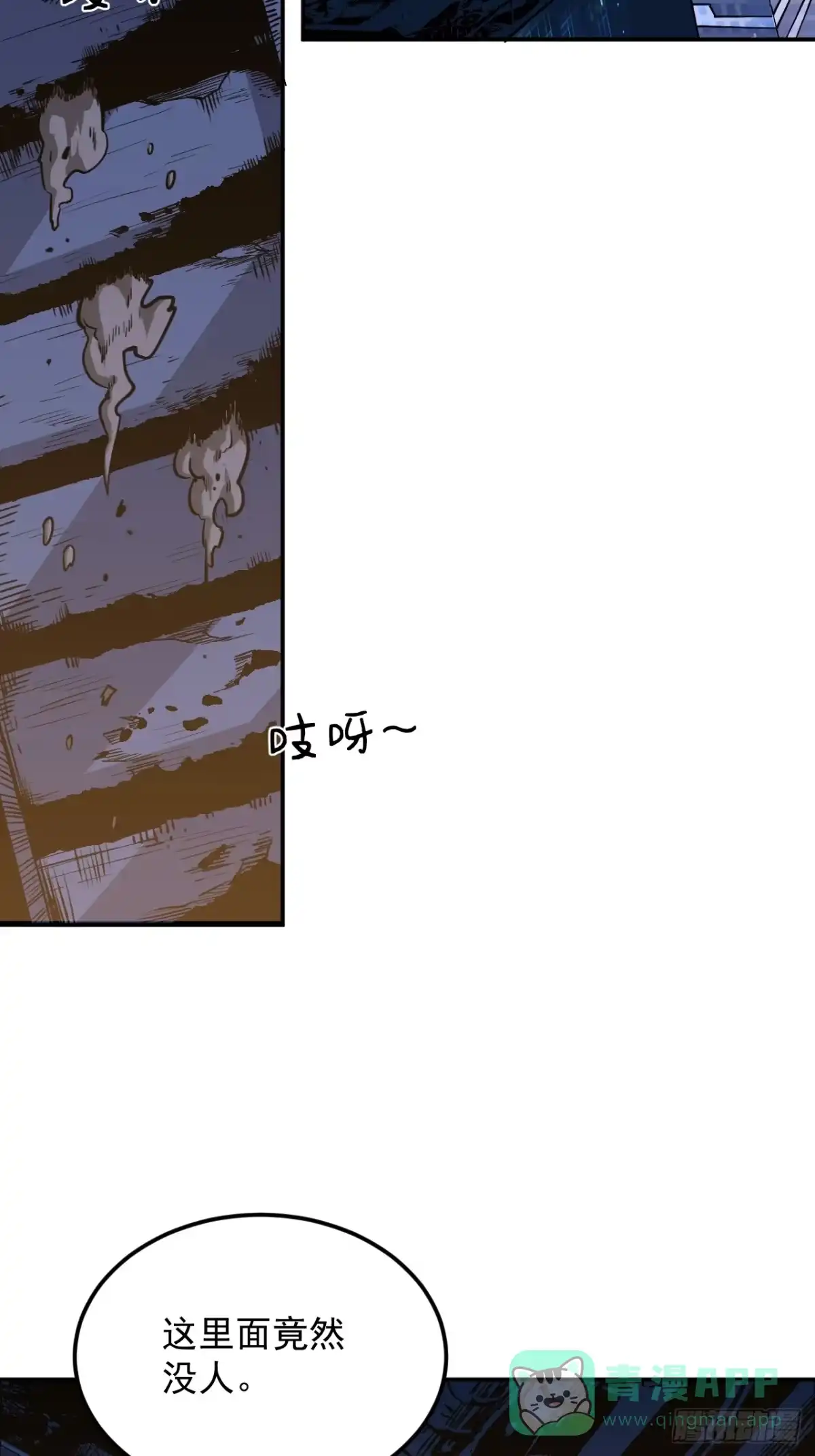《寄宿我身，这个异生人不好惹》07-野鸡林 第31页