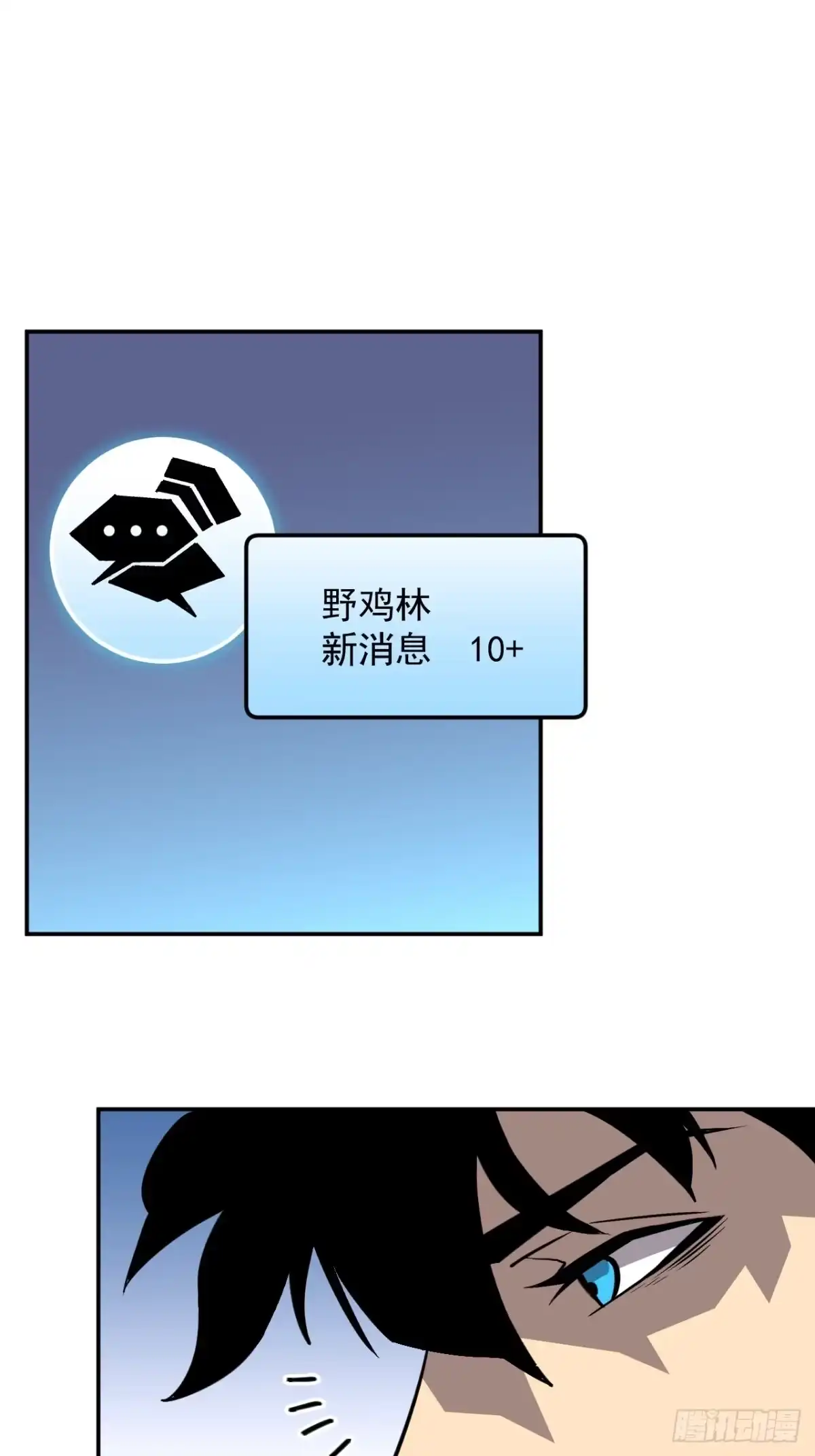 《寄宿我身，这个异生人不好惹》07-野鸡林 第5页