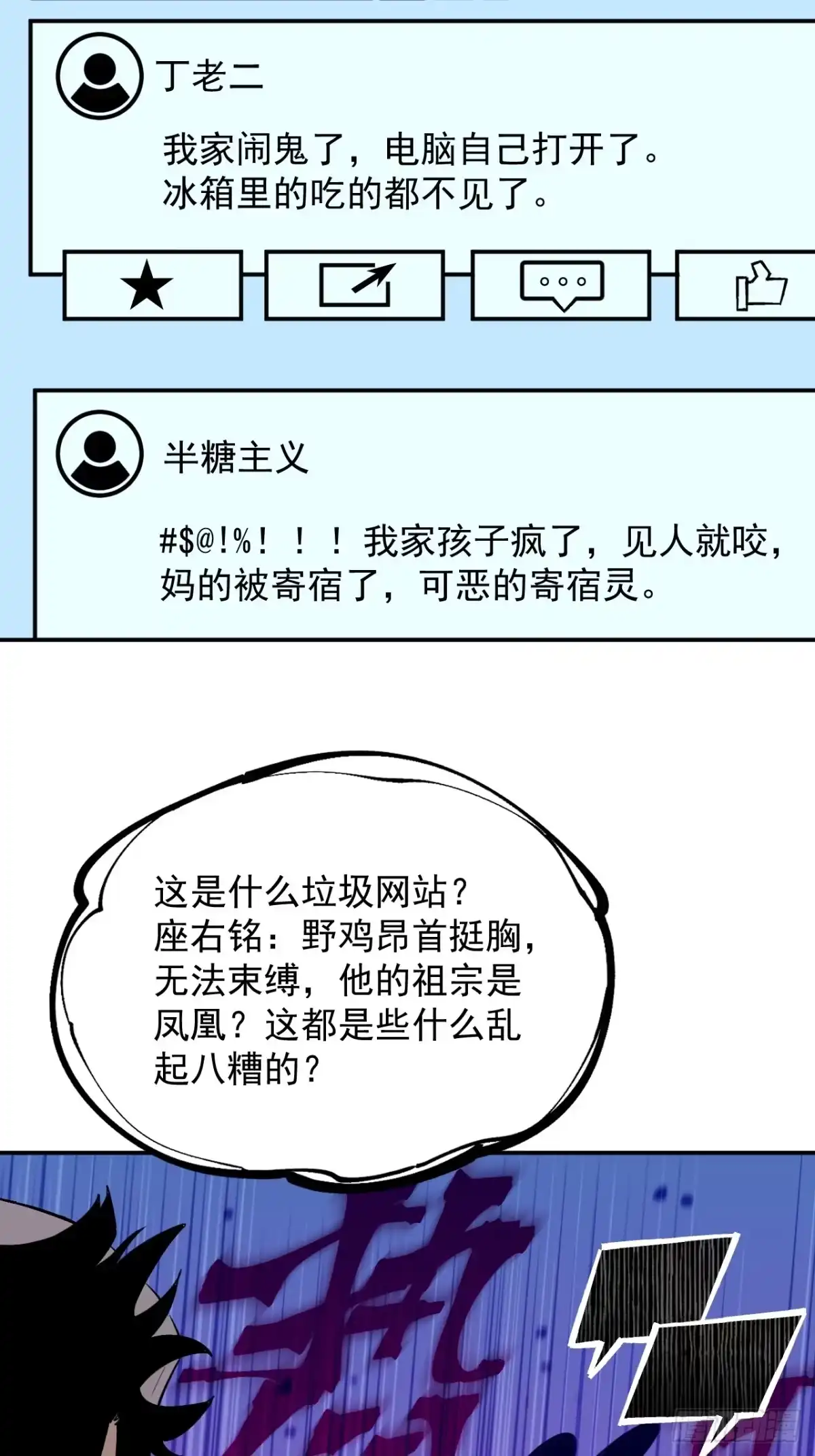 《寄宿我身，这个异生人不好惹》07-野鸡林 第7页