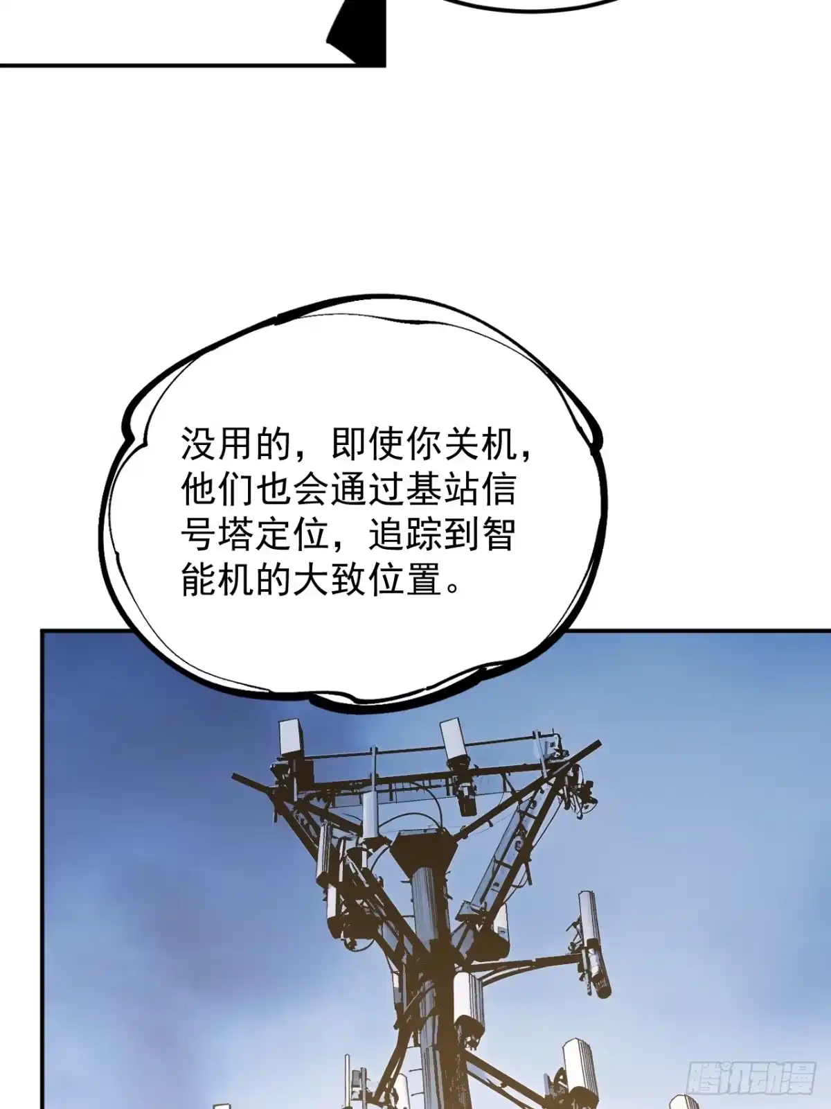 《寄宿我身，这个异生人不好惹》07-野鸡林 第13页