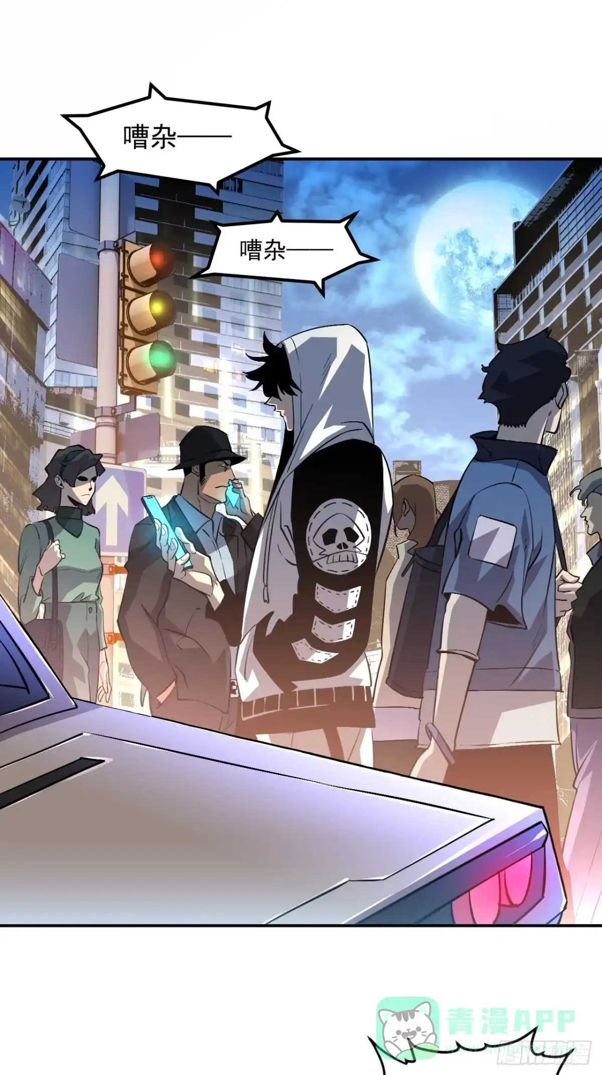 《寄宿我身，这个异生人不好惹》07-野鸡林 第1页