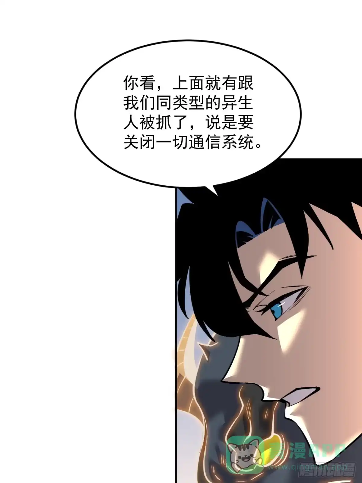 《寄宿我身，这个异生人不好惹》07-野鸡林 第11页