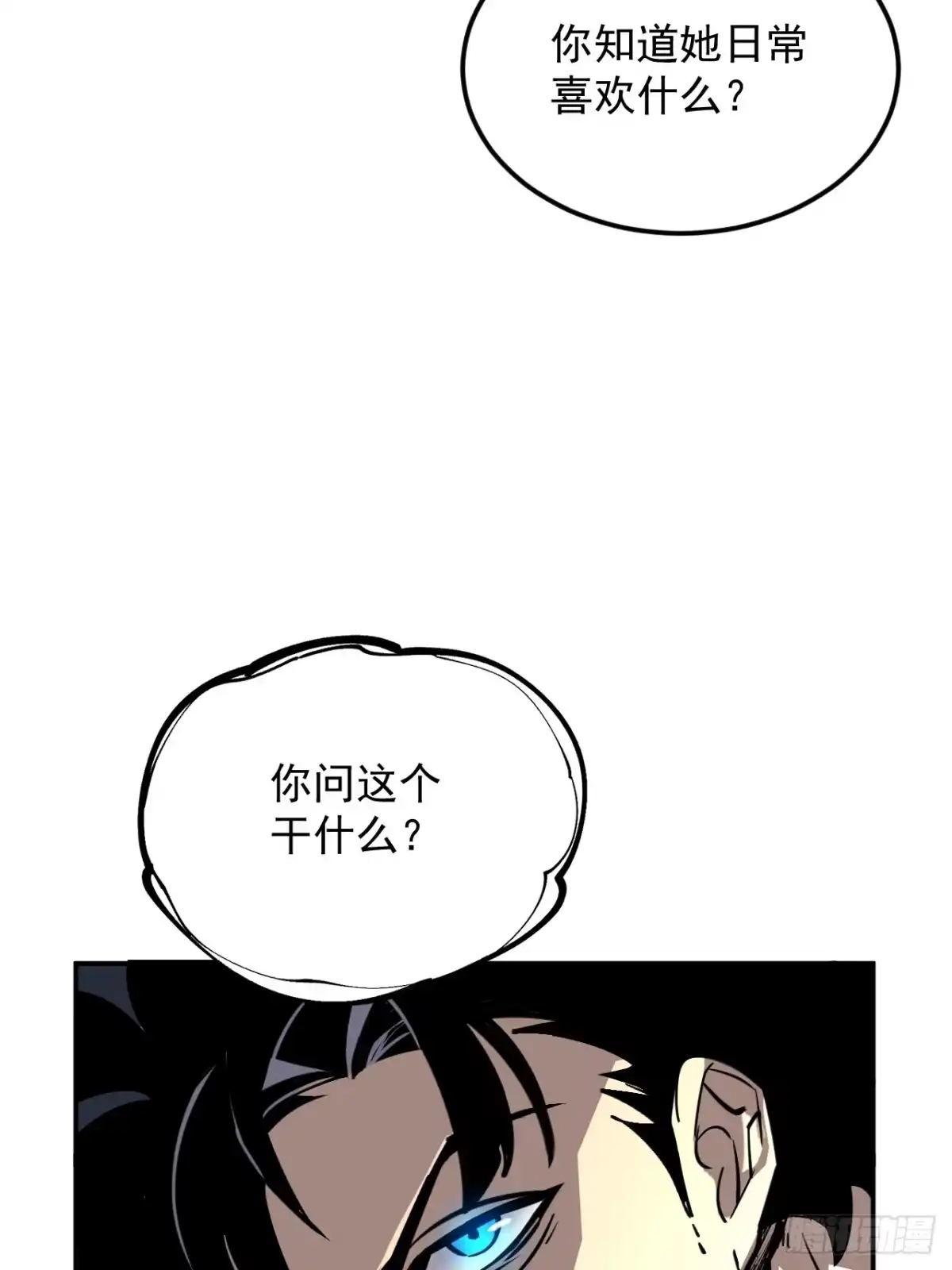 《寄宿我身，这个异生人不好惹》08-清姐 第57页
