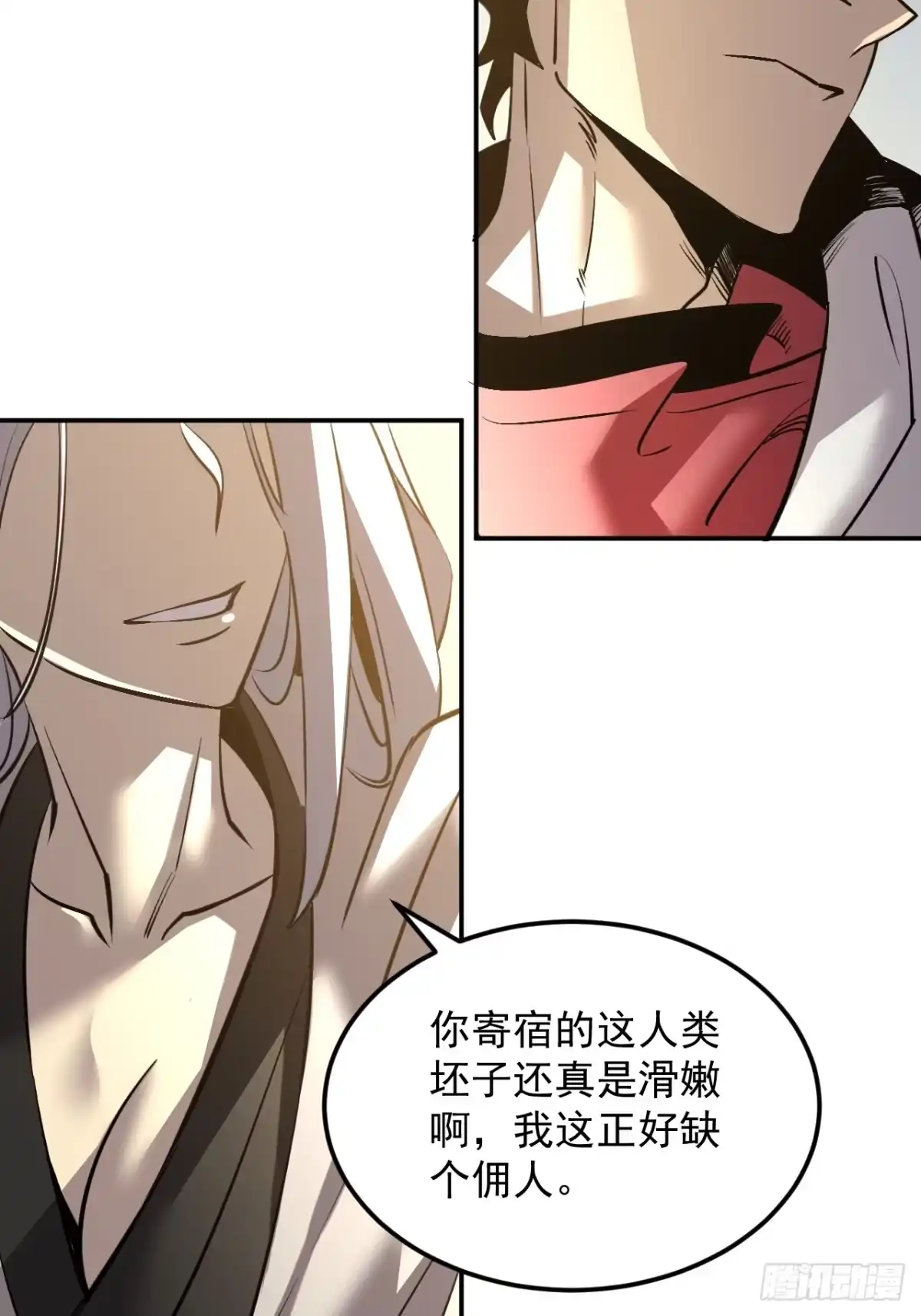 《寄宿我身，这个异生人不好惹》08-清姐 第24页