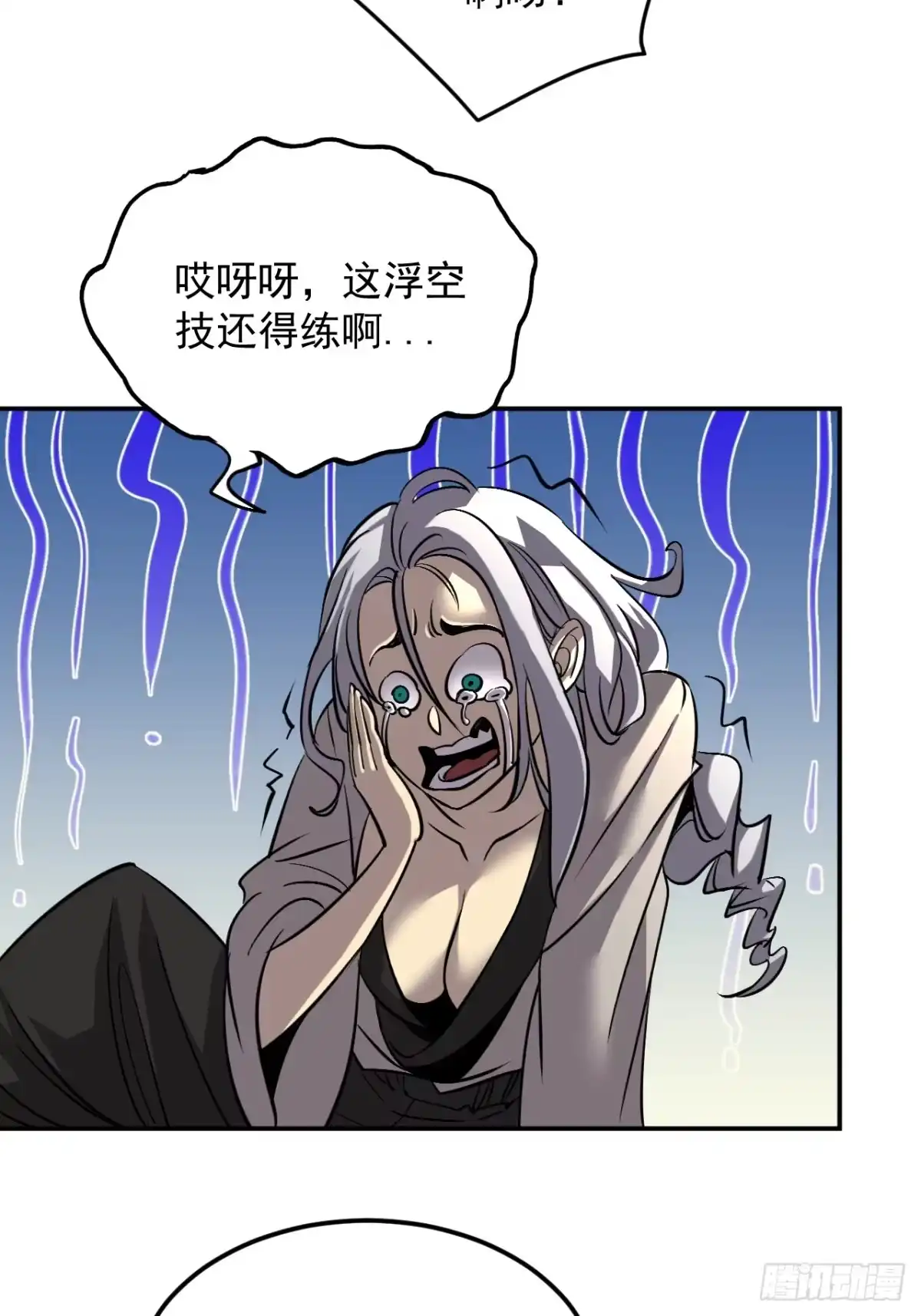 《寄宿我身，这个异生人不好惹》08-清姐 第10页