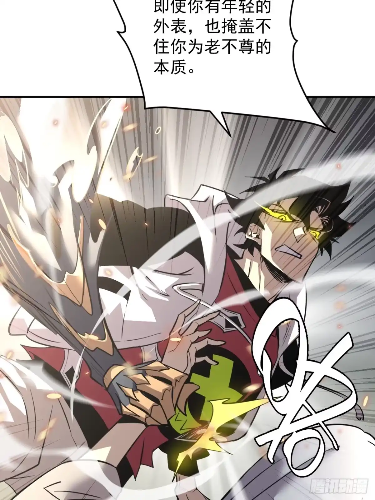 《寄宿我身，这个异生人不好惹》08-清姐 第30页