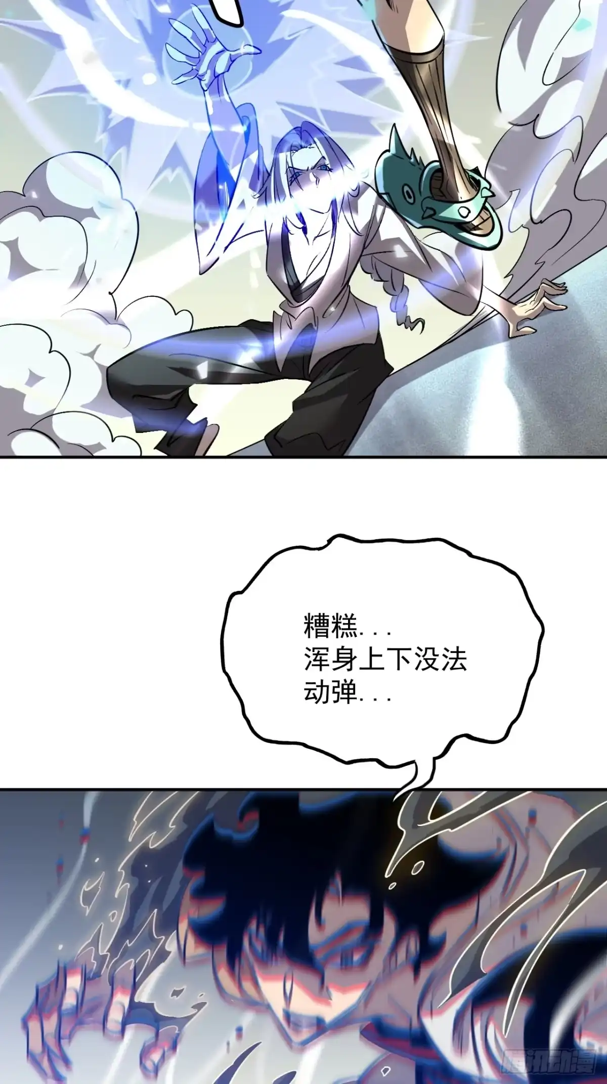 《寄宿我身，这个异生人不好惹》08-清姐 第14页