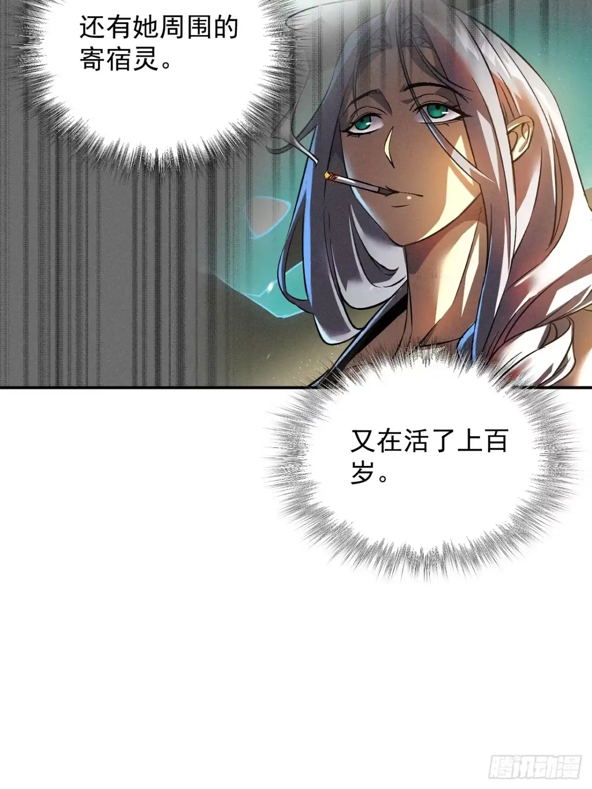 《寄宿我身，这个异生人不好惹》08-清姐 第54页