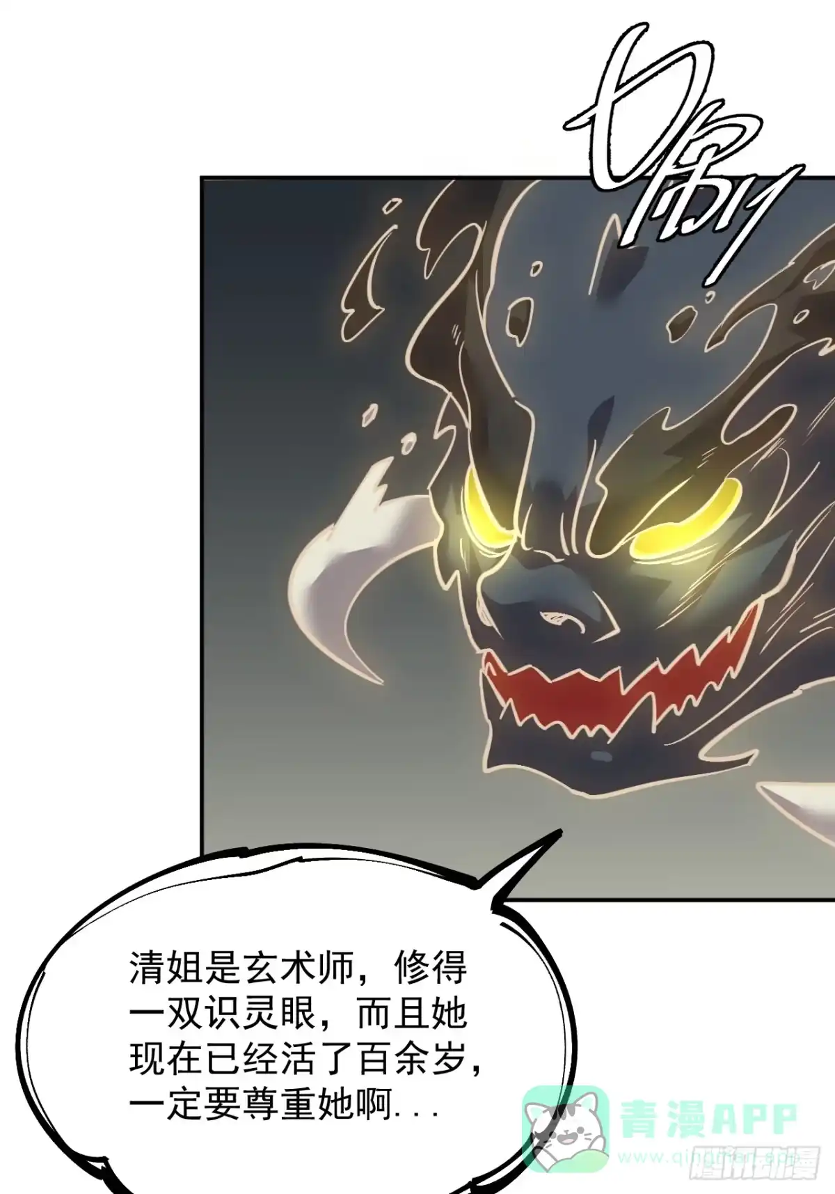《寄宿我身，这个异生人不好惹》08-清姐 第21页