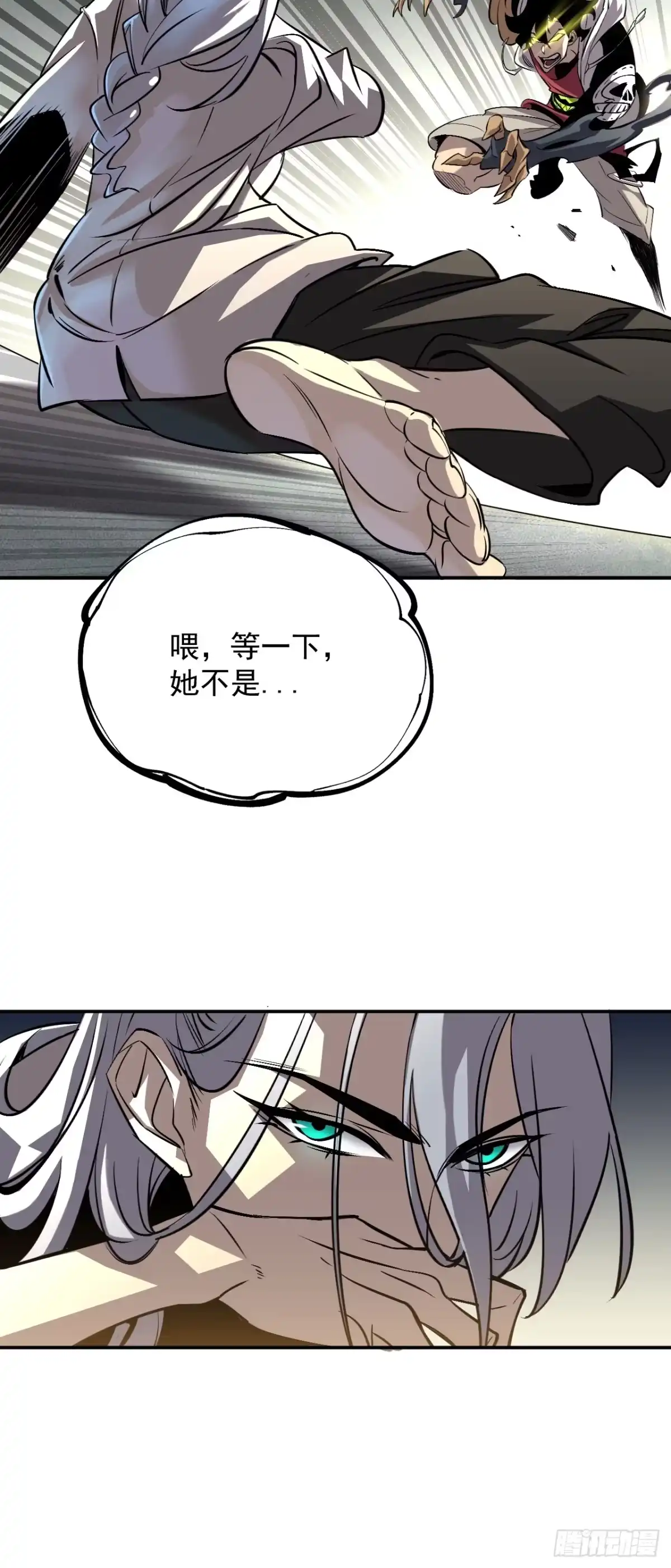 《寄宿我身，这个异生人不好惹》08-清姐 第12页
