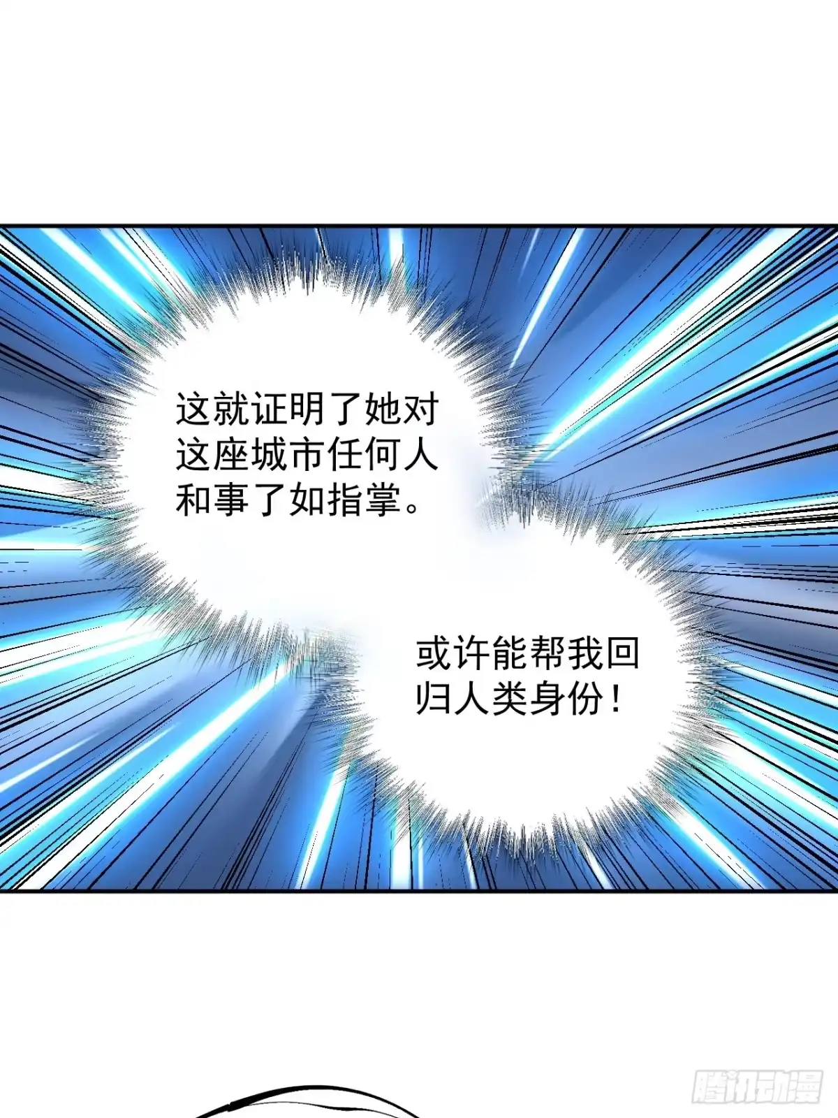 《寄宿我身，这个异生人不好惹》08-清姐 第55页