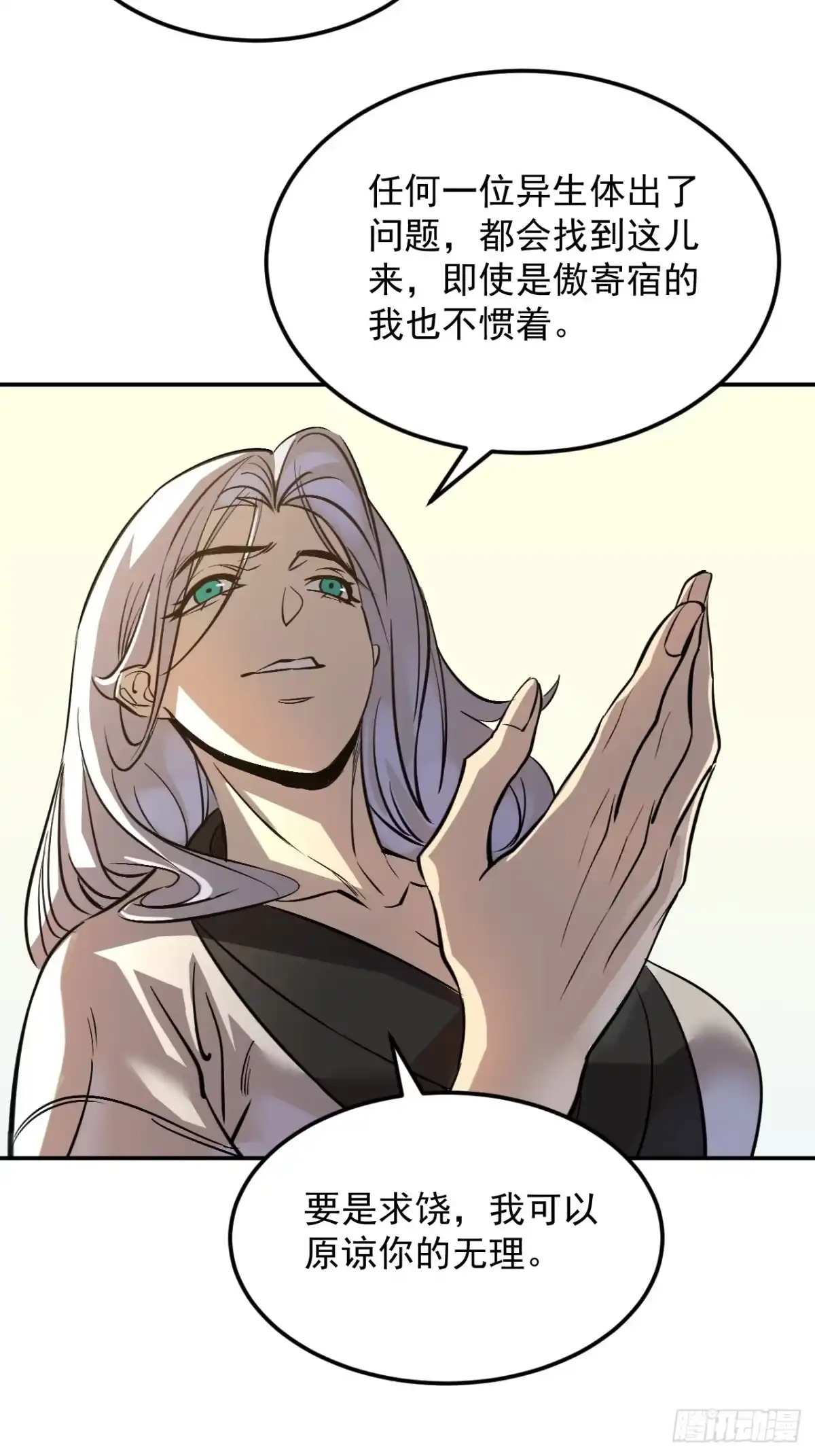 《寄宿我身，这个异生人不好惹》08-清姐 第40页