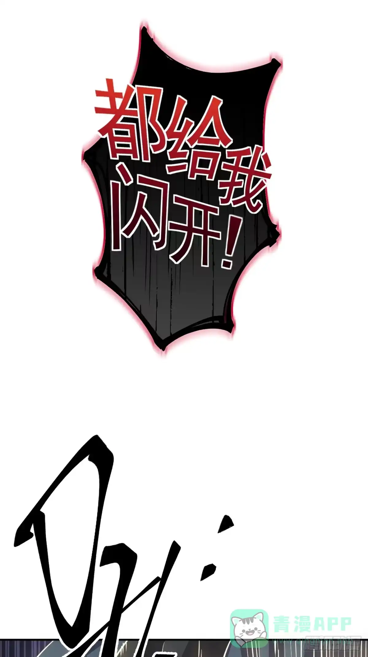 《寄宿我身，这个异生人不好惹》08-清姐 第1页