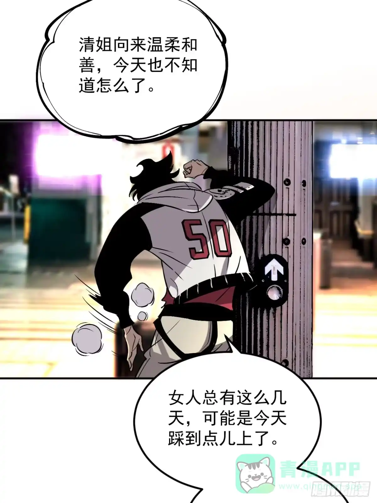 《寄宿我身，这个异生人不好惹》08-清姐 第56页