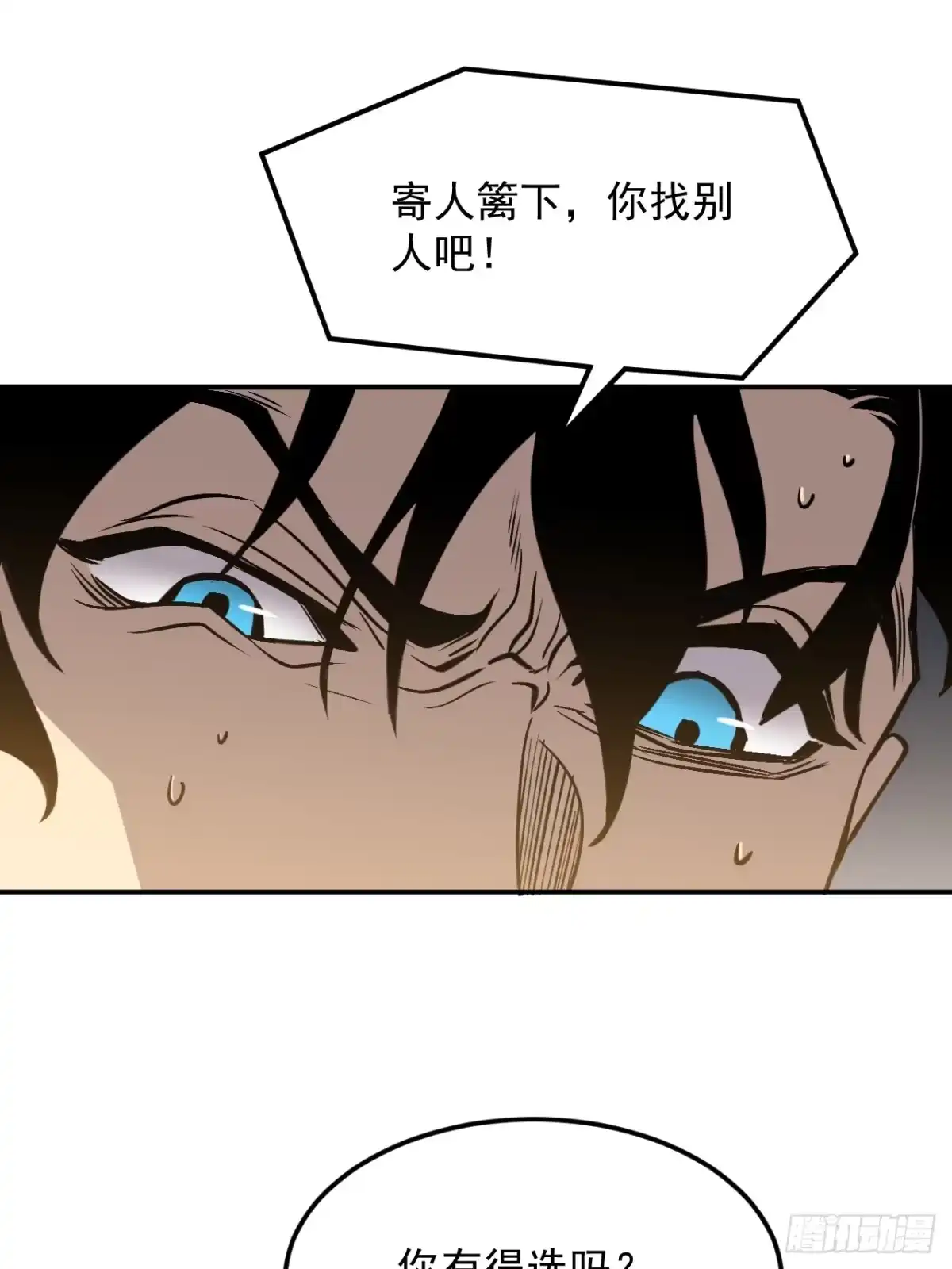 《寄宿我身，这个异生人不好惹》08-清姐 第27页
