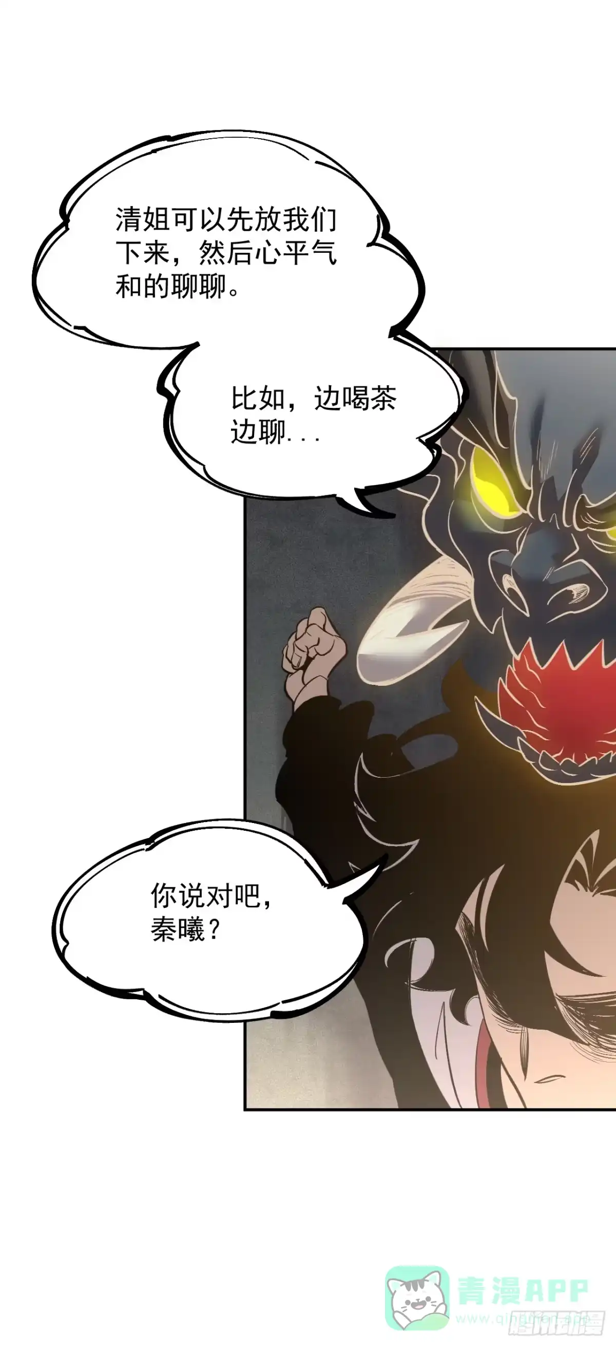 《寄宿我身，这个异生人不好惹》08-清姐 第41页