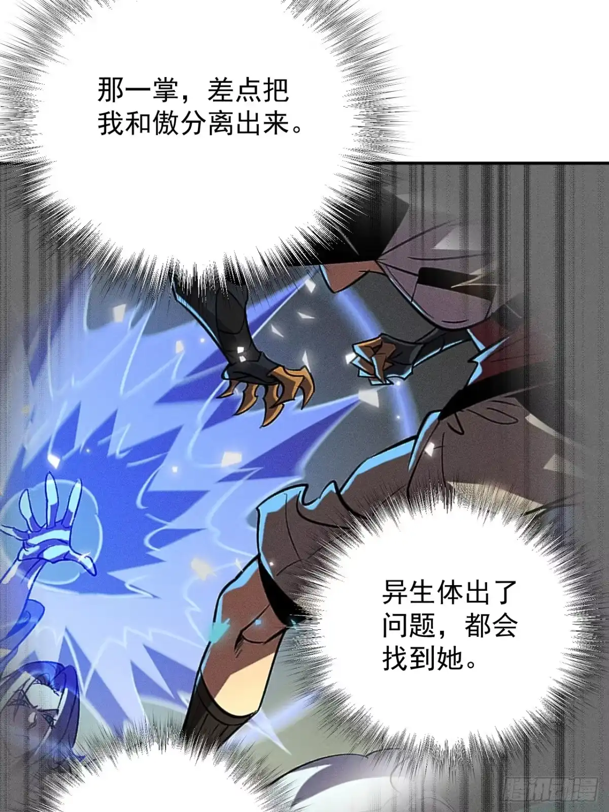 《寄宿我身，这个异生人不好惹》08-清姐 第53页