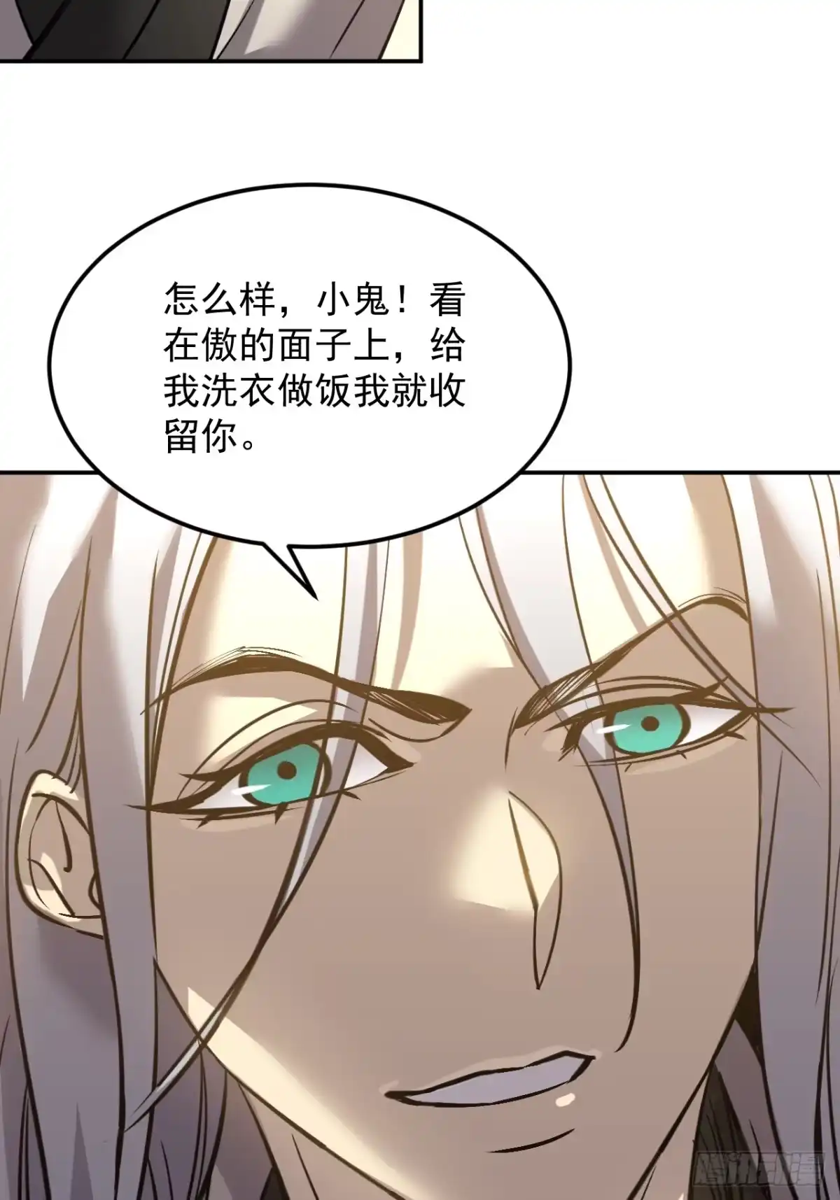 《寄宿我身，这个异生人不好惹》08-清姐 第25页