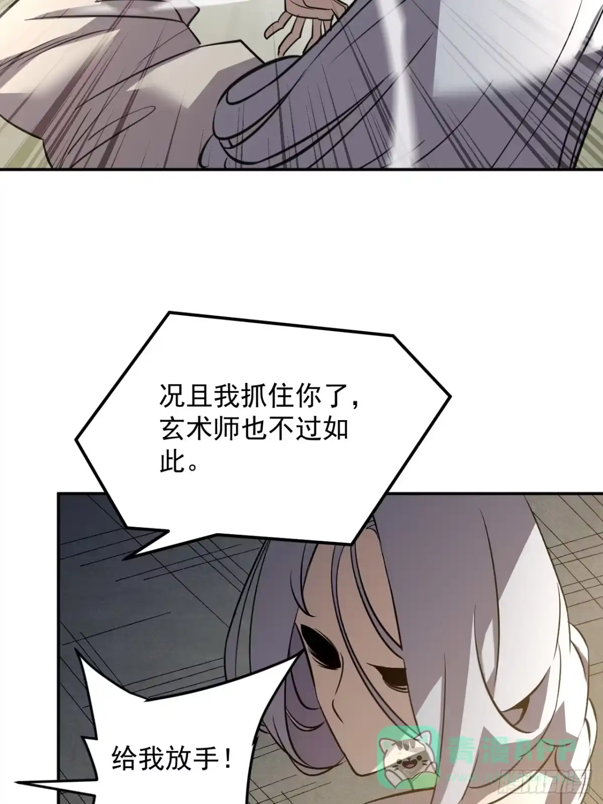 《寄宿我身，这个异生人不好惹》08-清姐 第31页