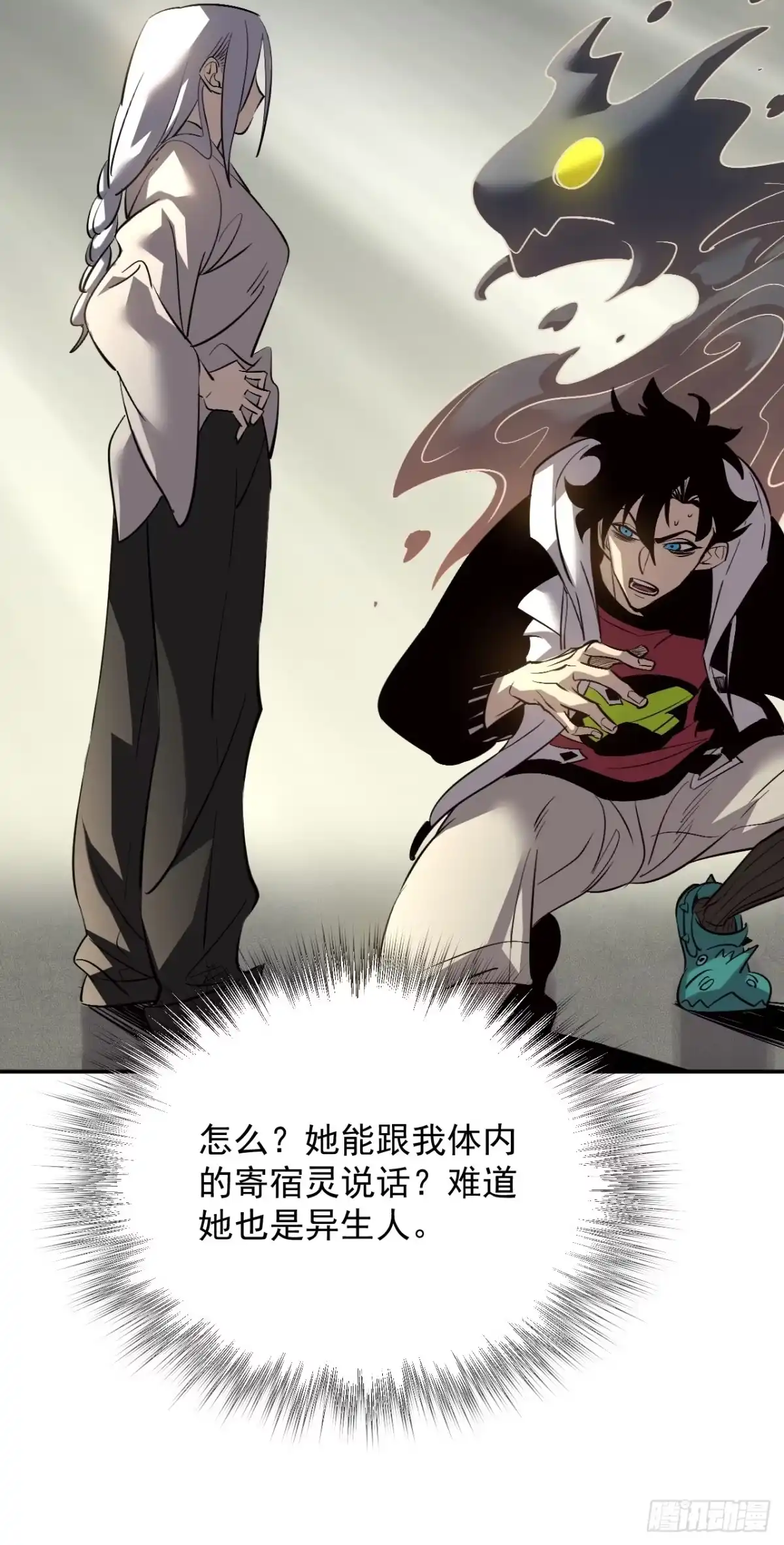 《寄宿我身，这个异生人不好惹》08-清姐 第20页