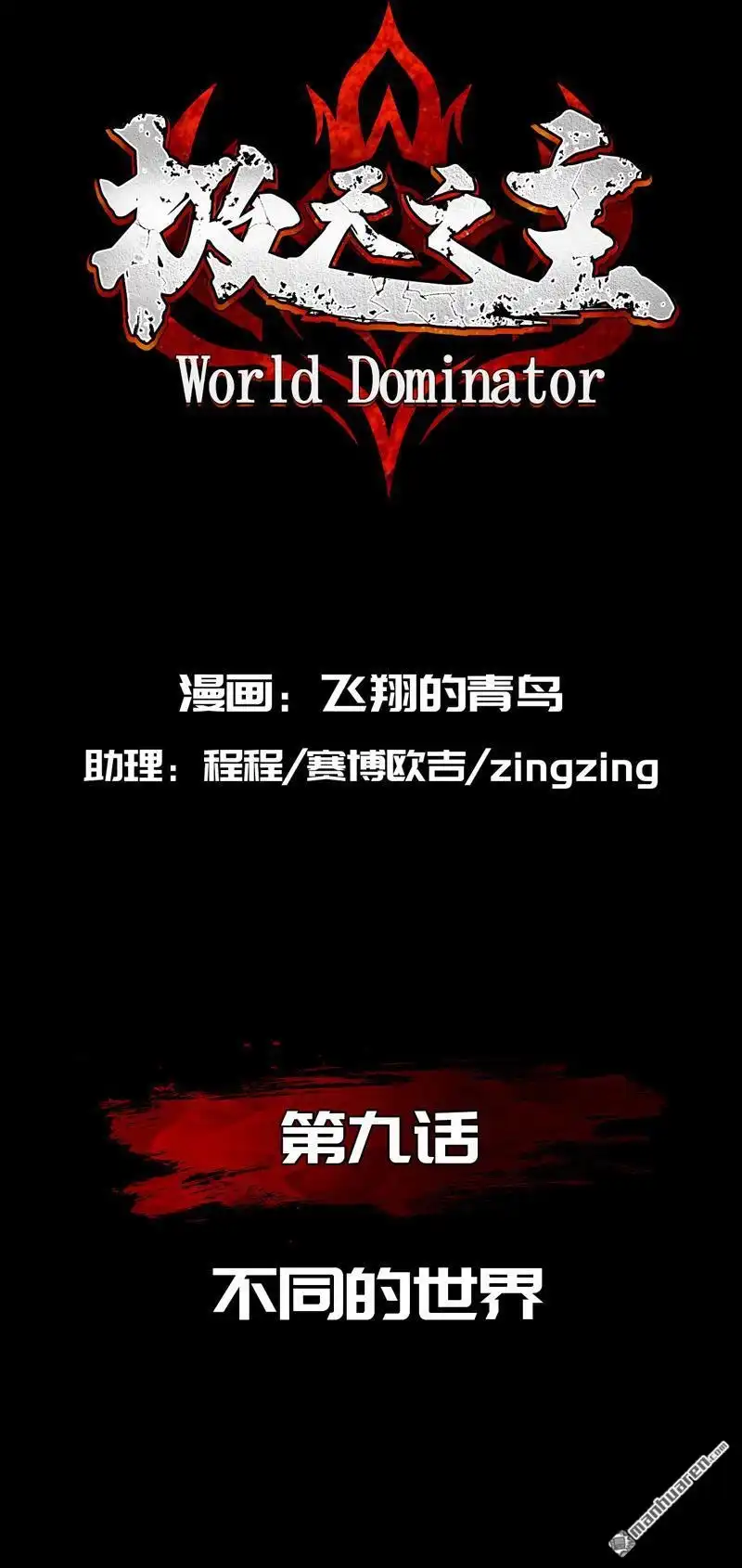 《极天之主》第9回 不同的世界 第2页