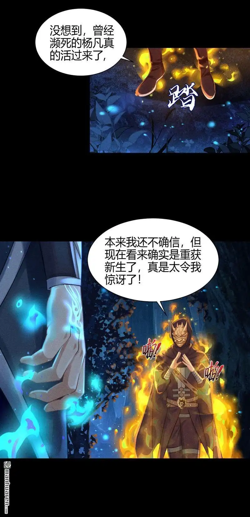 《极天之主》第9回 不同的世界 第32页