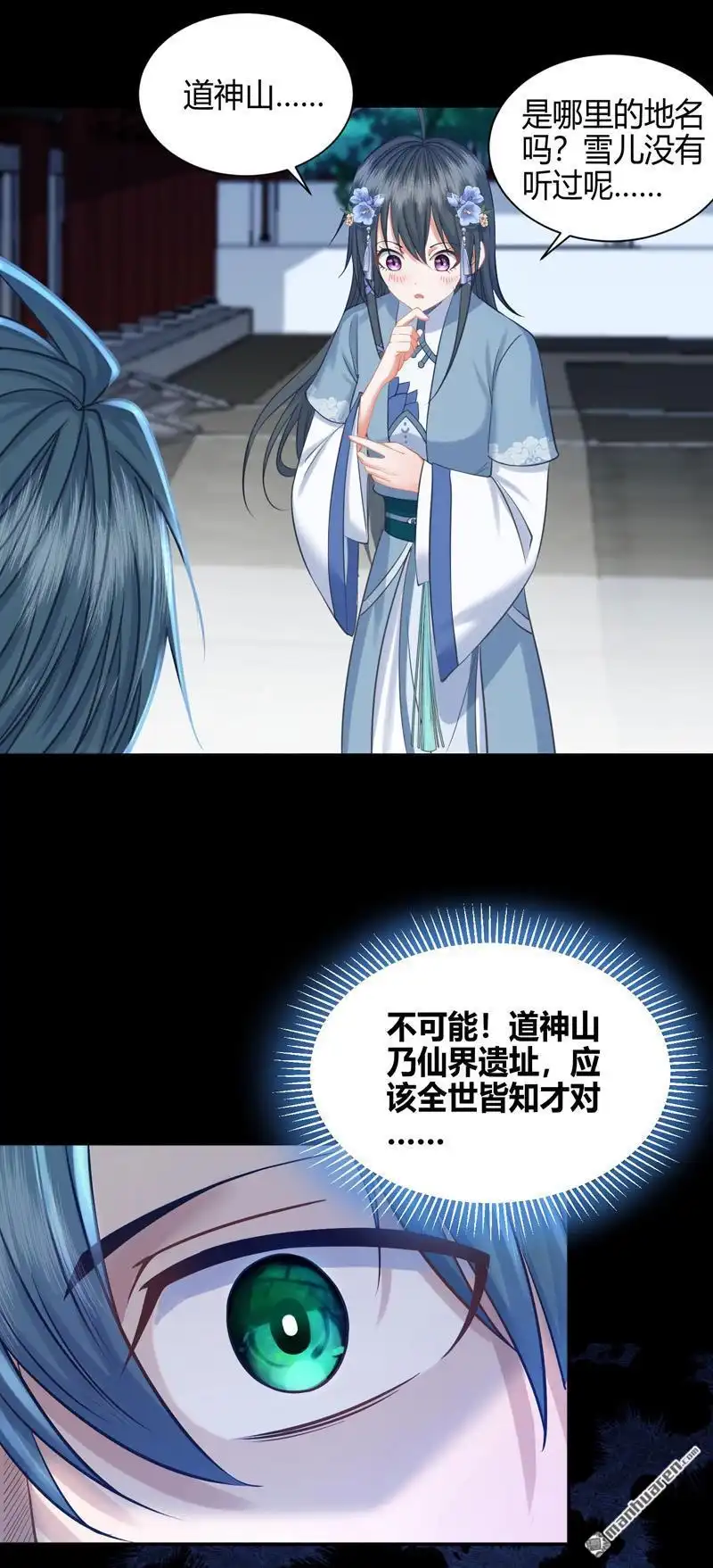 《极天之主》第9回 不同的世界 第19页