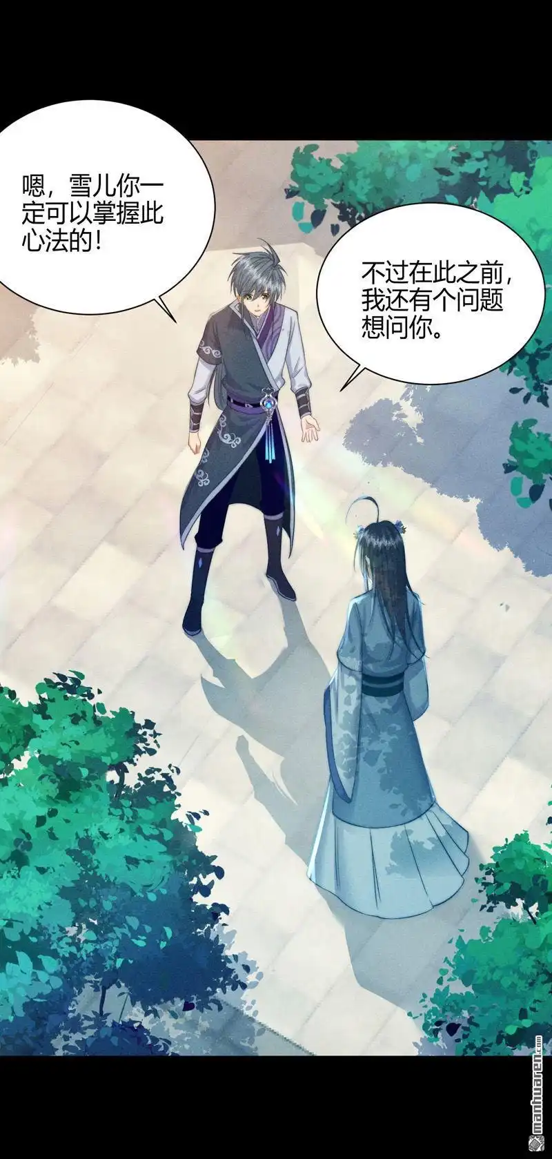 《极天之主》第9回 不同的世界 第16页