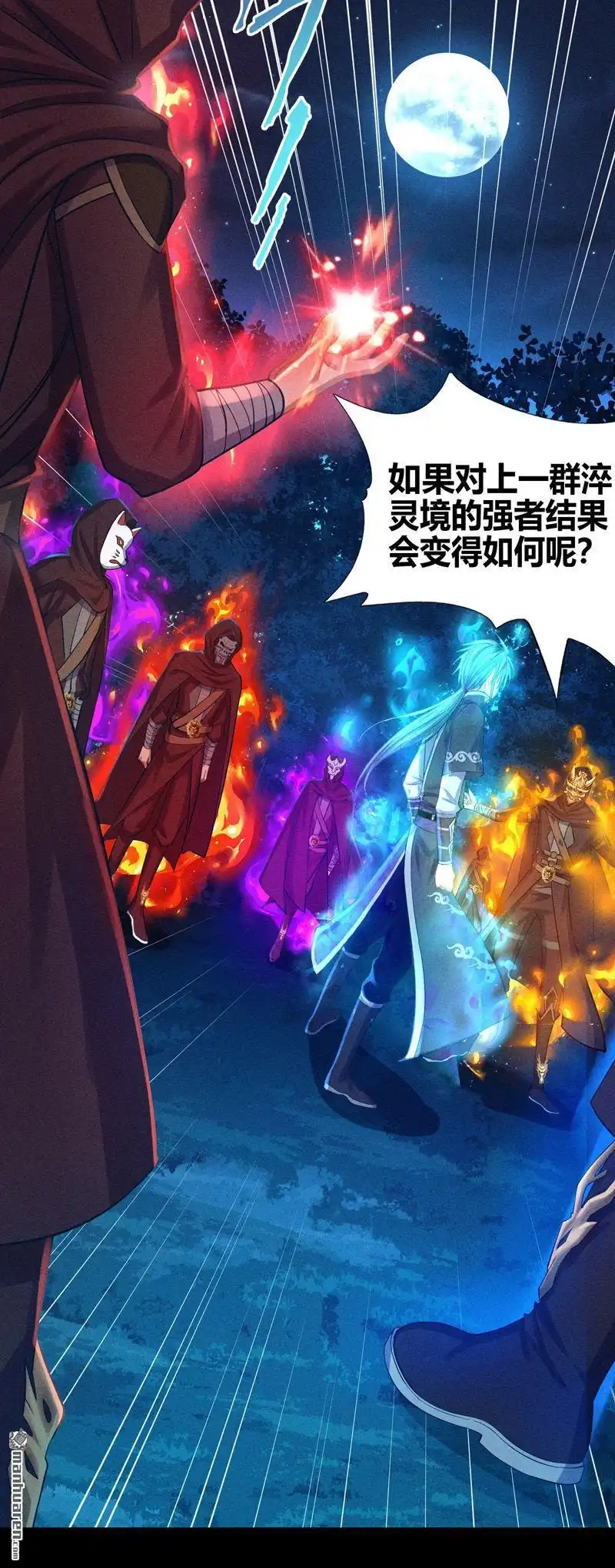 《极天之主》第9回 不同的世界 第36页