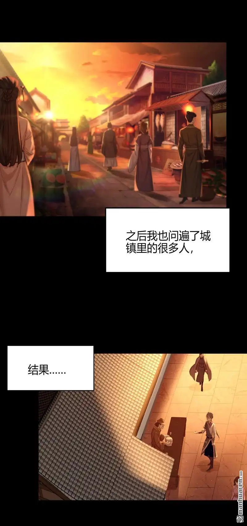 《极天之主》第9回 不同的世界 第25页