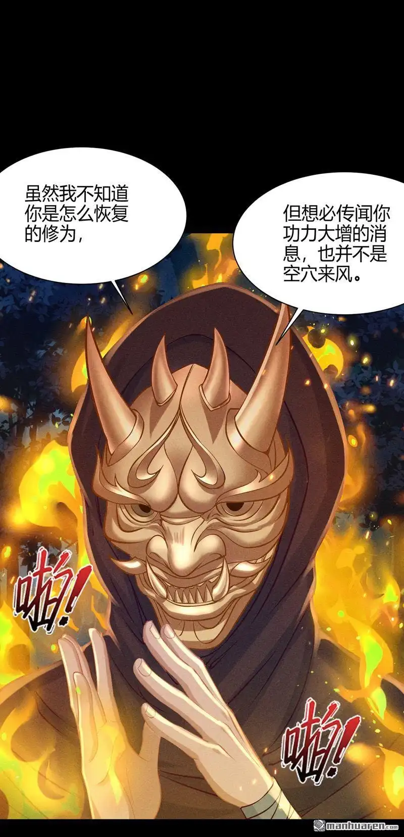 《极天之主》第9回 不同的世界 第33页