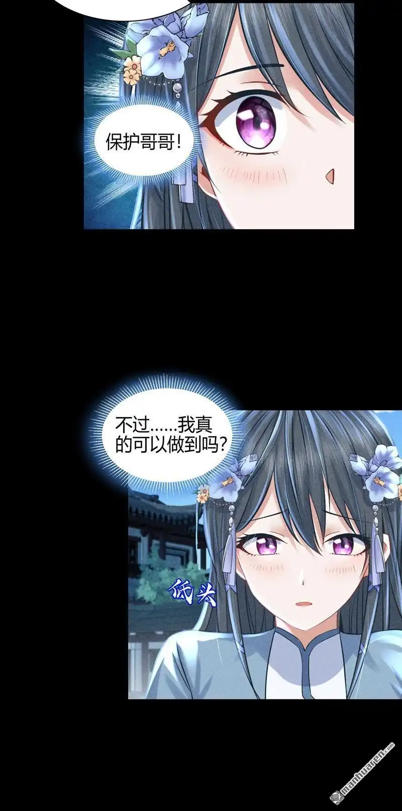 《极天之主》第9回 不同的世界 第5页