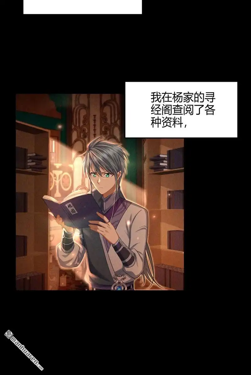 《极天之主》第9回 不同的世界 第24页