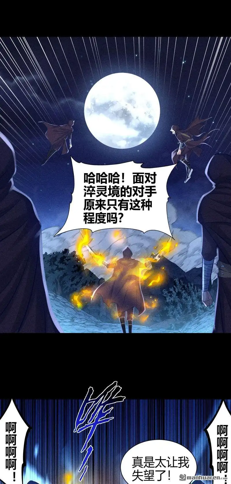 《极天之主》第10回 新的境界 第16页
