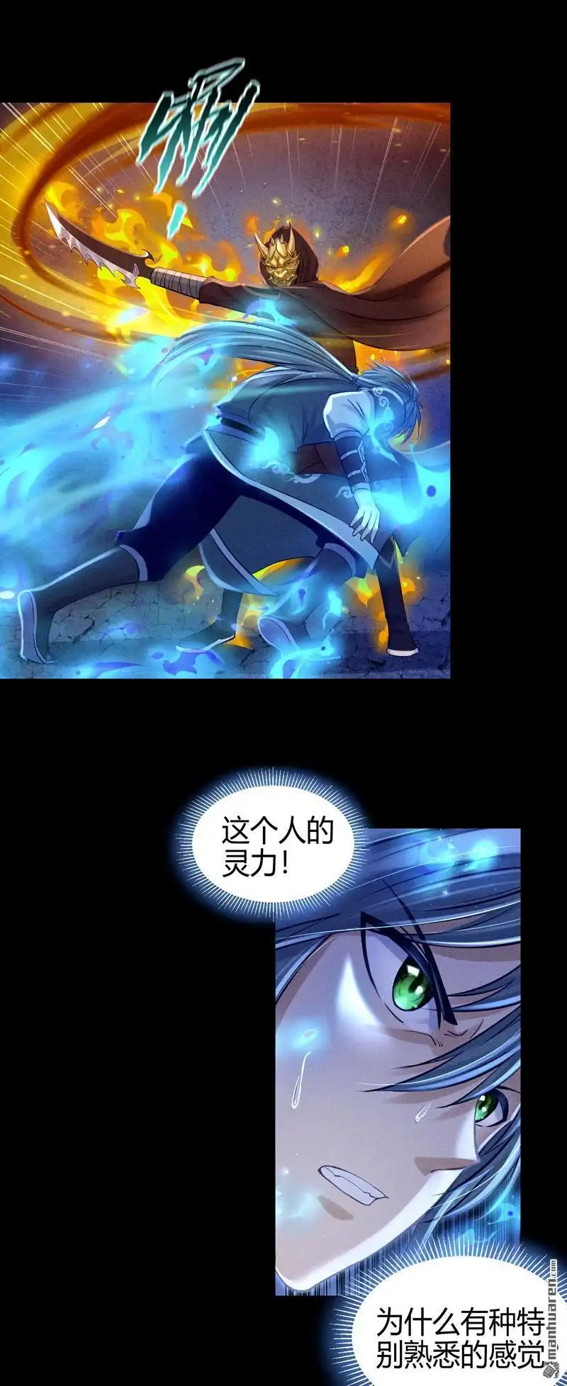 《极天之主》第10回 新的境界 第10页