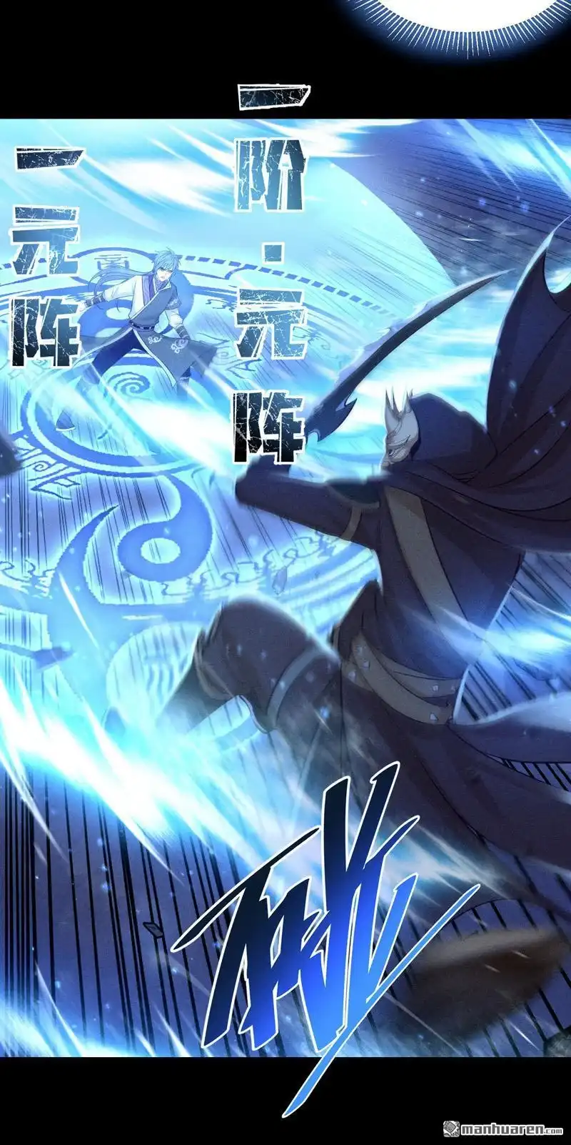 《极天之主》第10回 新的境界 第11页