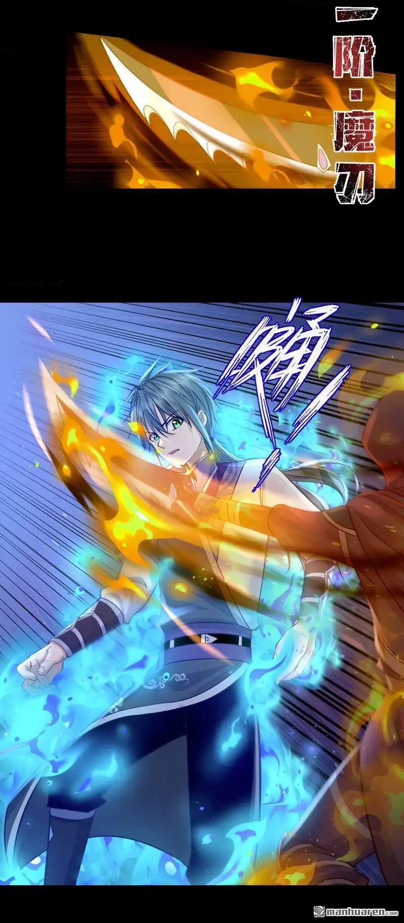 《极天之主》第10回 新的境界 第9页