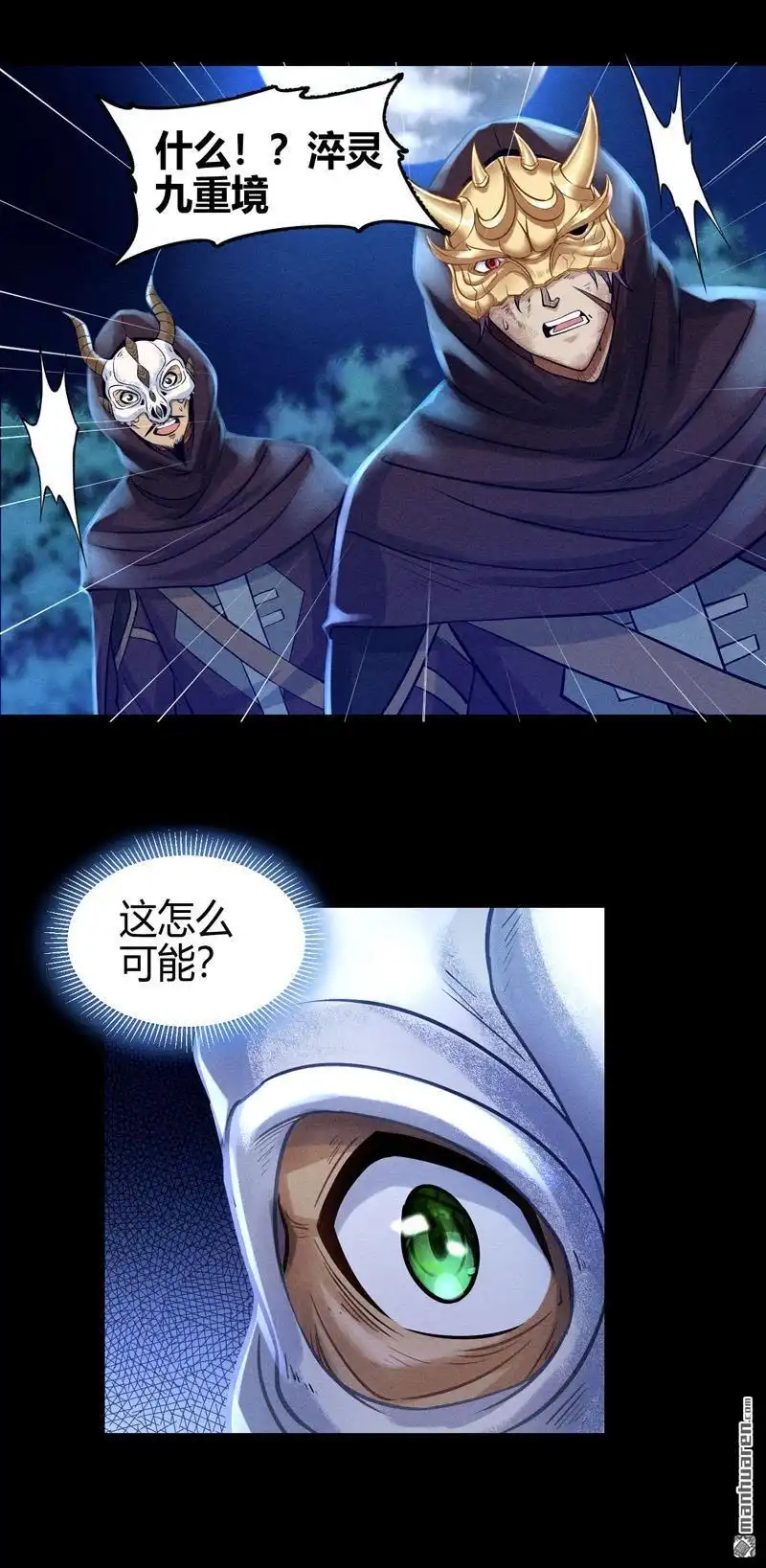 《极天之主》第10回 新的境界 第26页