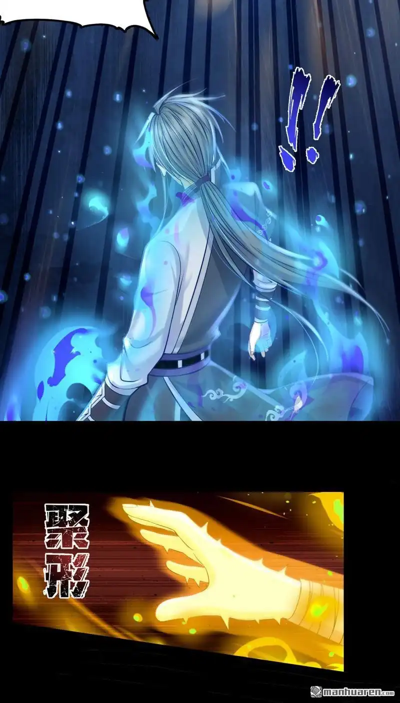《极天之主》第10回 新的境界 第8页