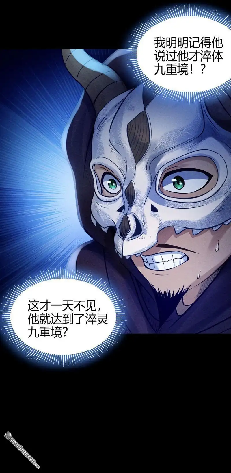 《极天之主》第10回 新的境界 第27页