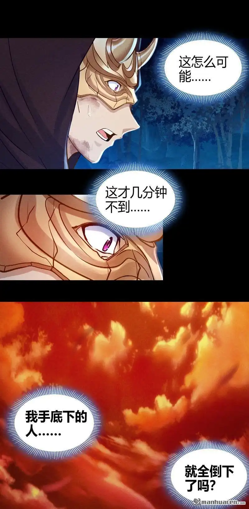 《极天之主》第11回 反杀 第25页
