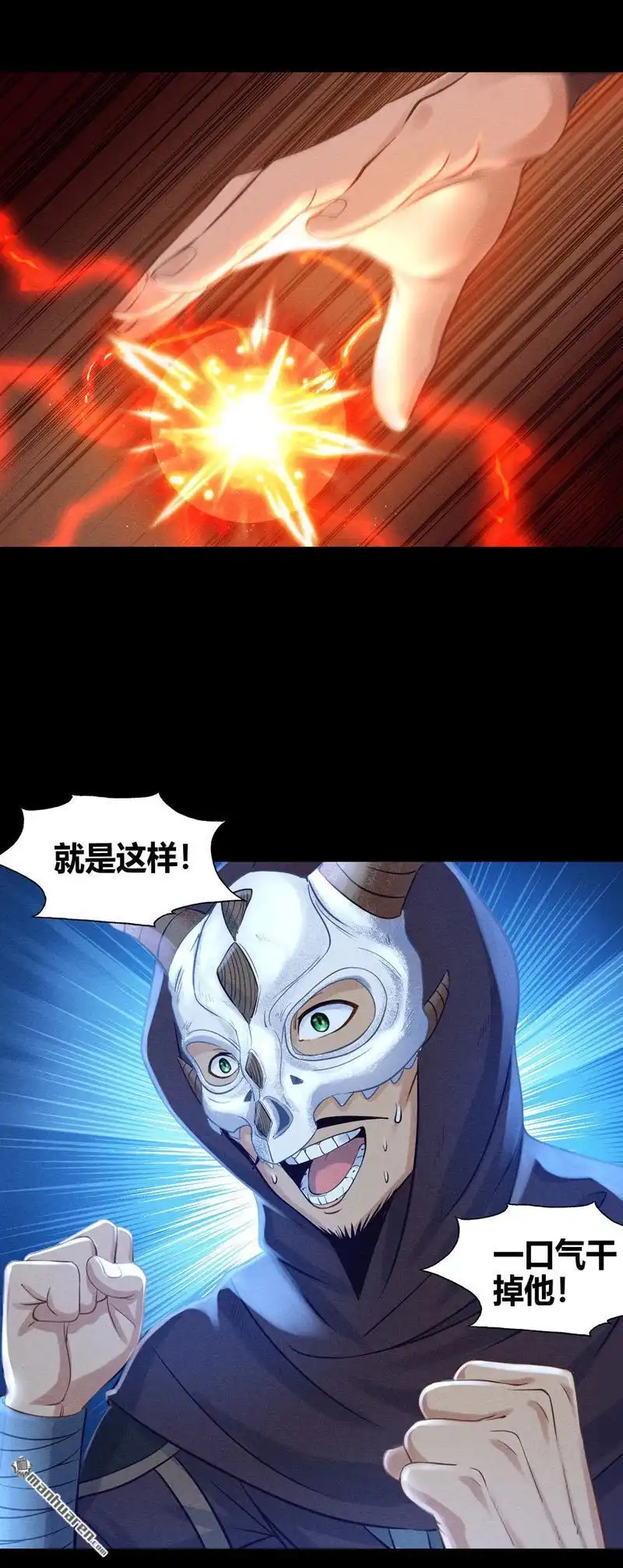 《极天之主》第11回 反杀 第17页