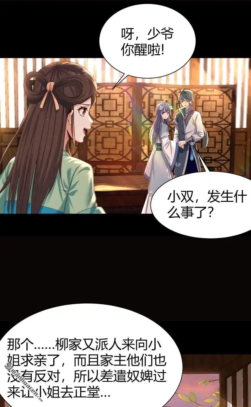 《极天之主》第1回 醒来 第57页